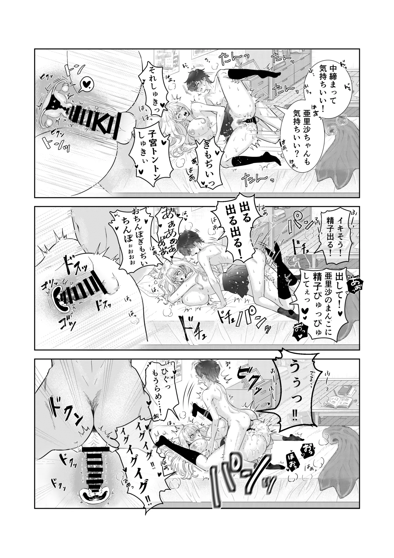 爆乳赤点ギャルとエッチな家庭学習シよっ - page27