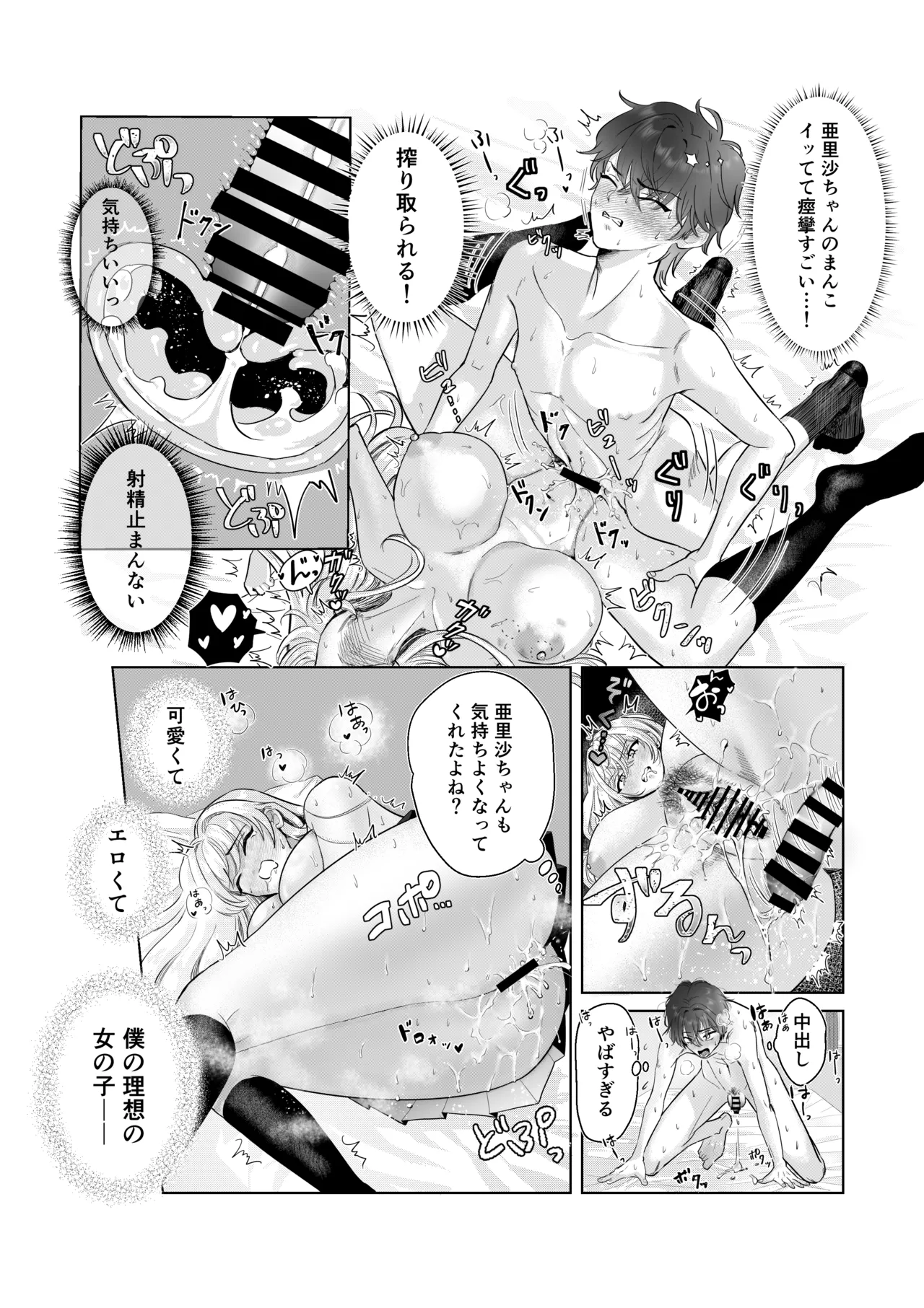 爆乳赤点ギャルとエッチな家庭学習シよっ - page29