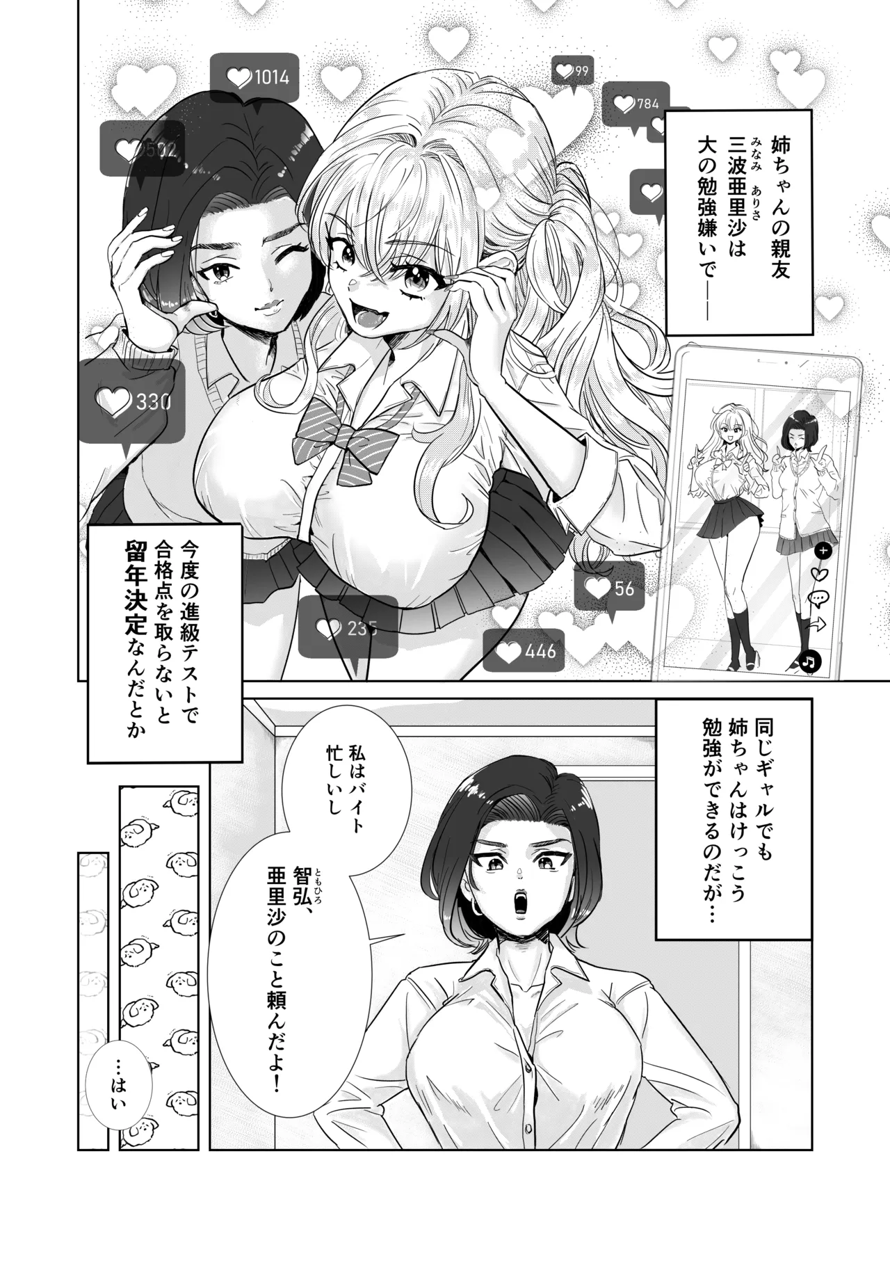 爆乳赤点ギャルとエッチな家庭学習シよっ - page3