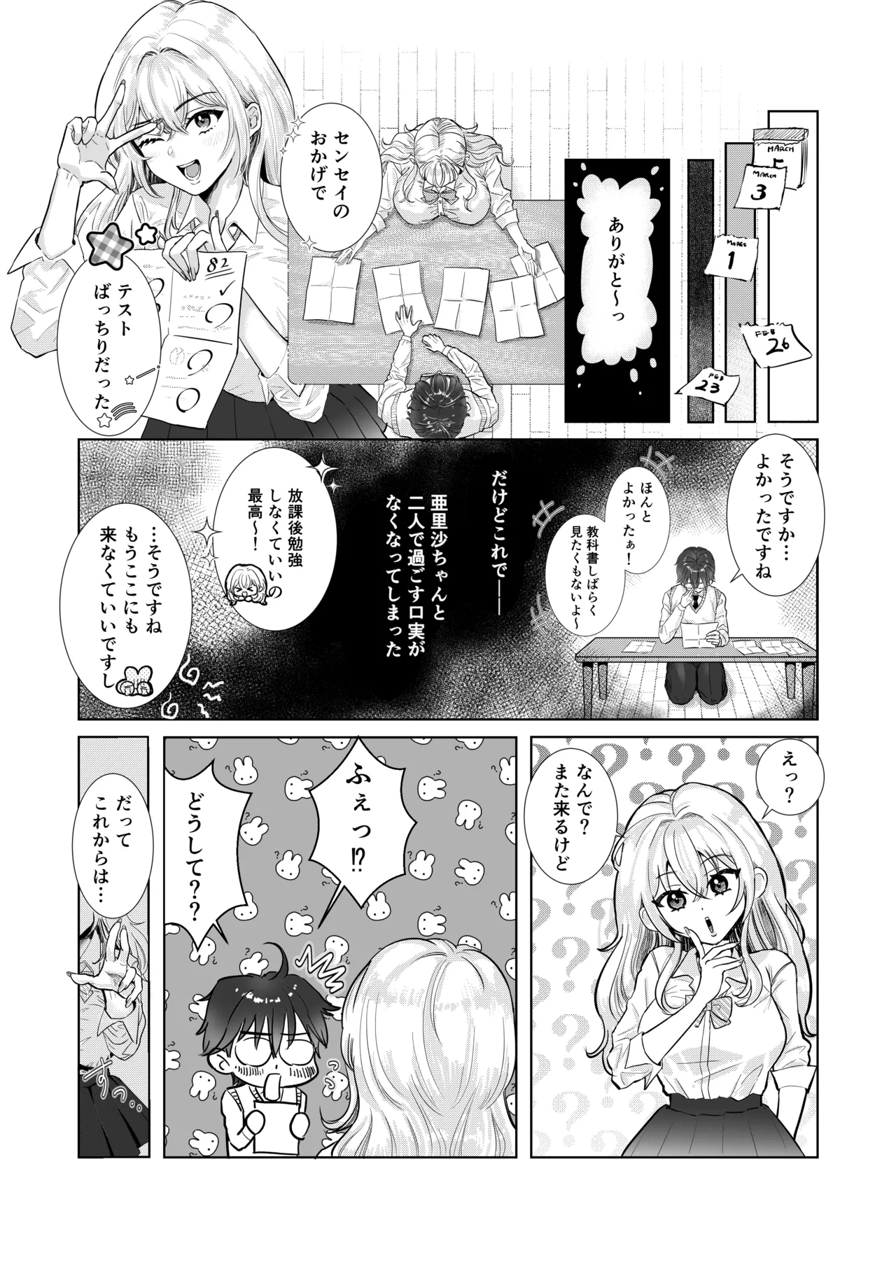 爆乳赤点ギャルとエッチな家庭学習シよっ - page30