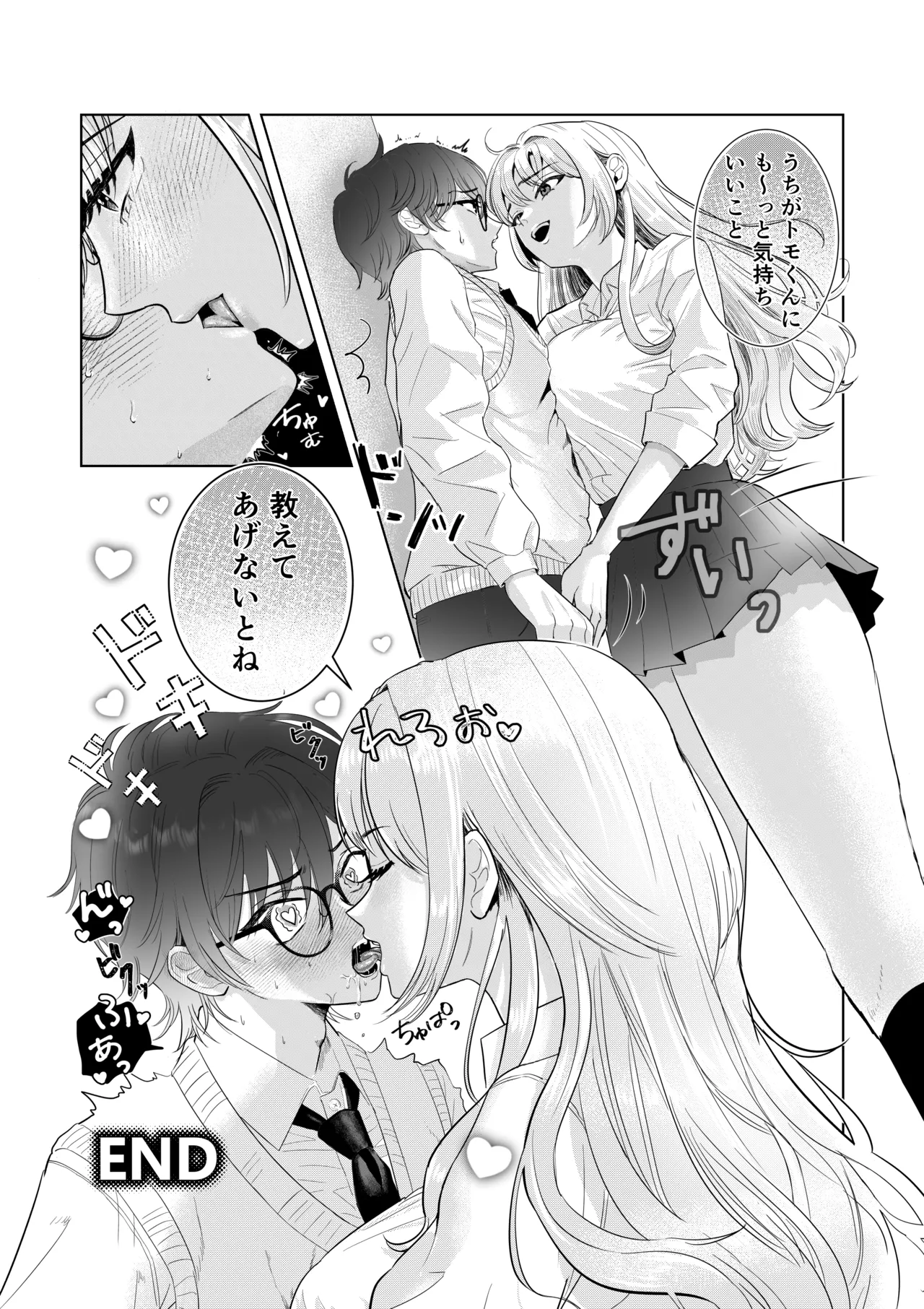 爆乳赤点ギャルとエッチな家庭学習シよっ - page31