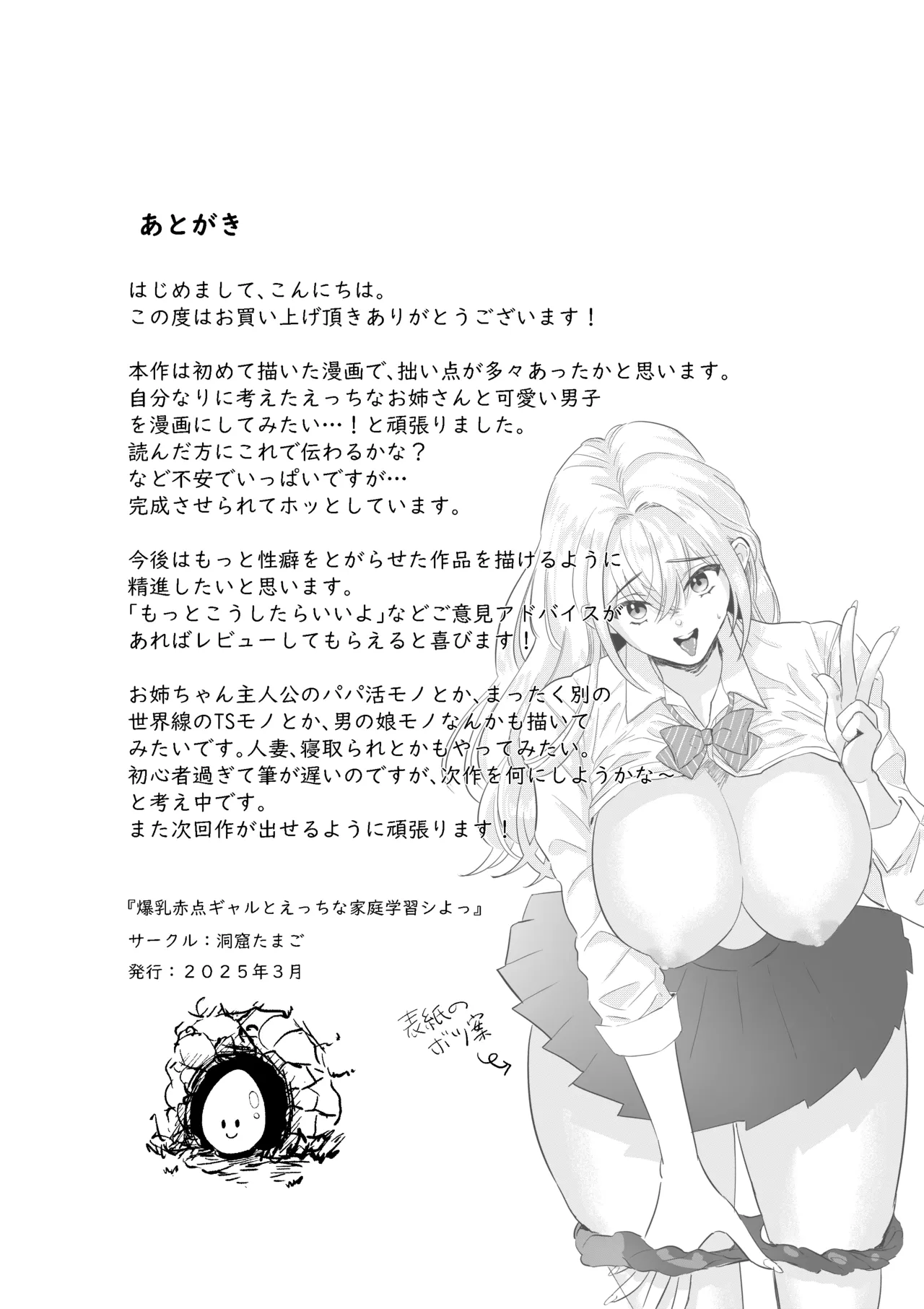 爆乳赤点ギャルとエッチな家庭学習シよっ - page32