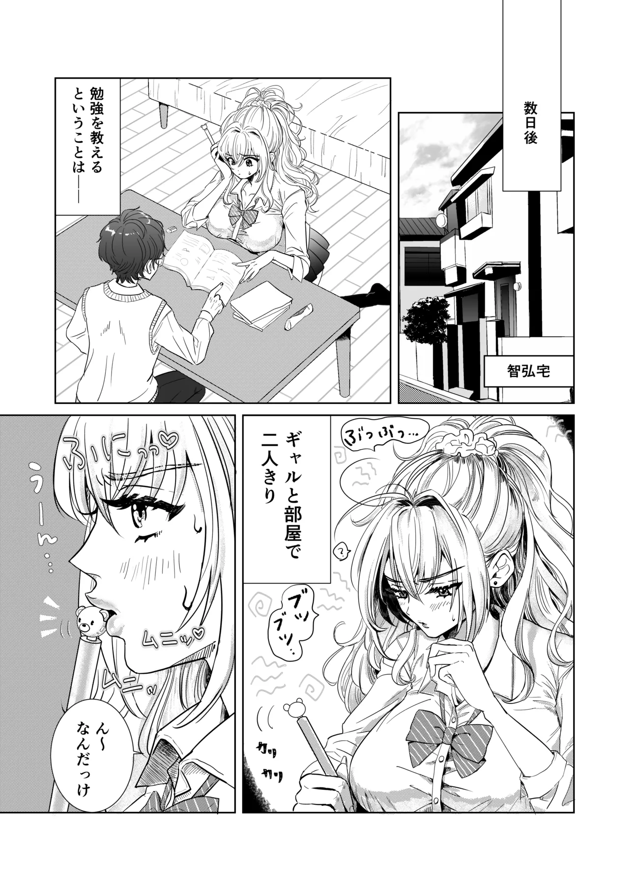爆乳赤点ギャルとエッチな家庭学習シよっ - page4