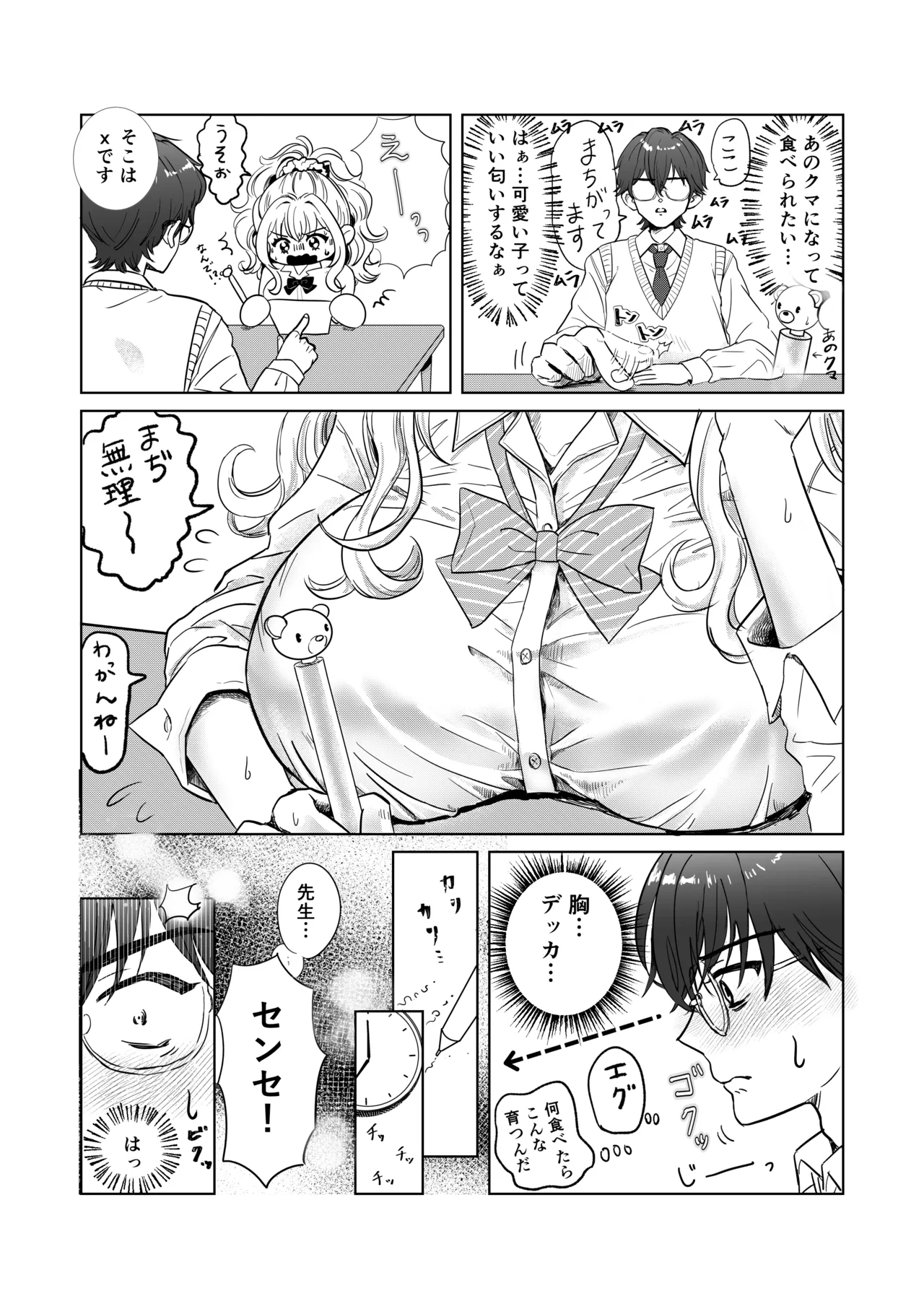 爆乳赤点ギャルとエッチな家庭学習シよっ - page5
