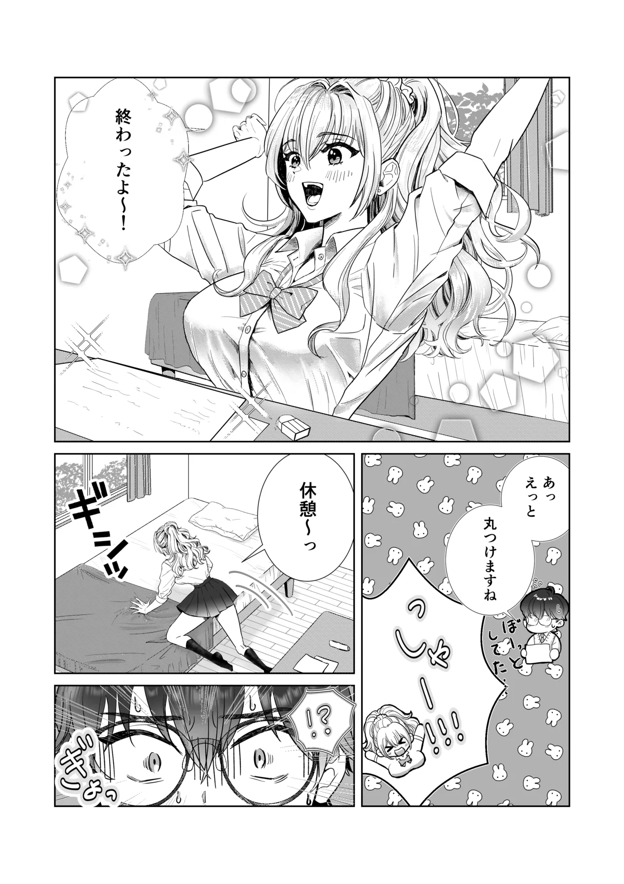 爆乳赤点ギャルとエッチな家庭学習シよっ - page6
