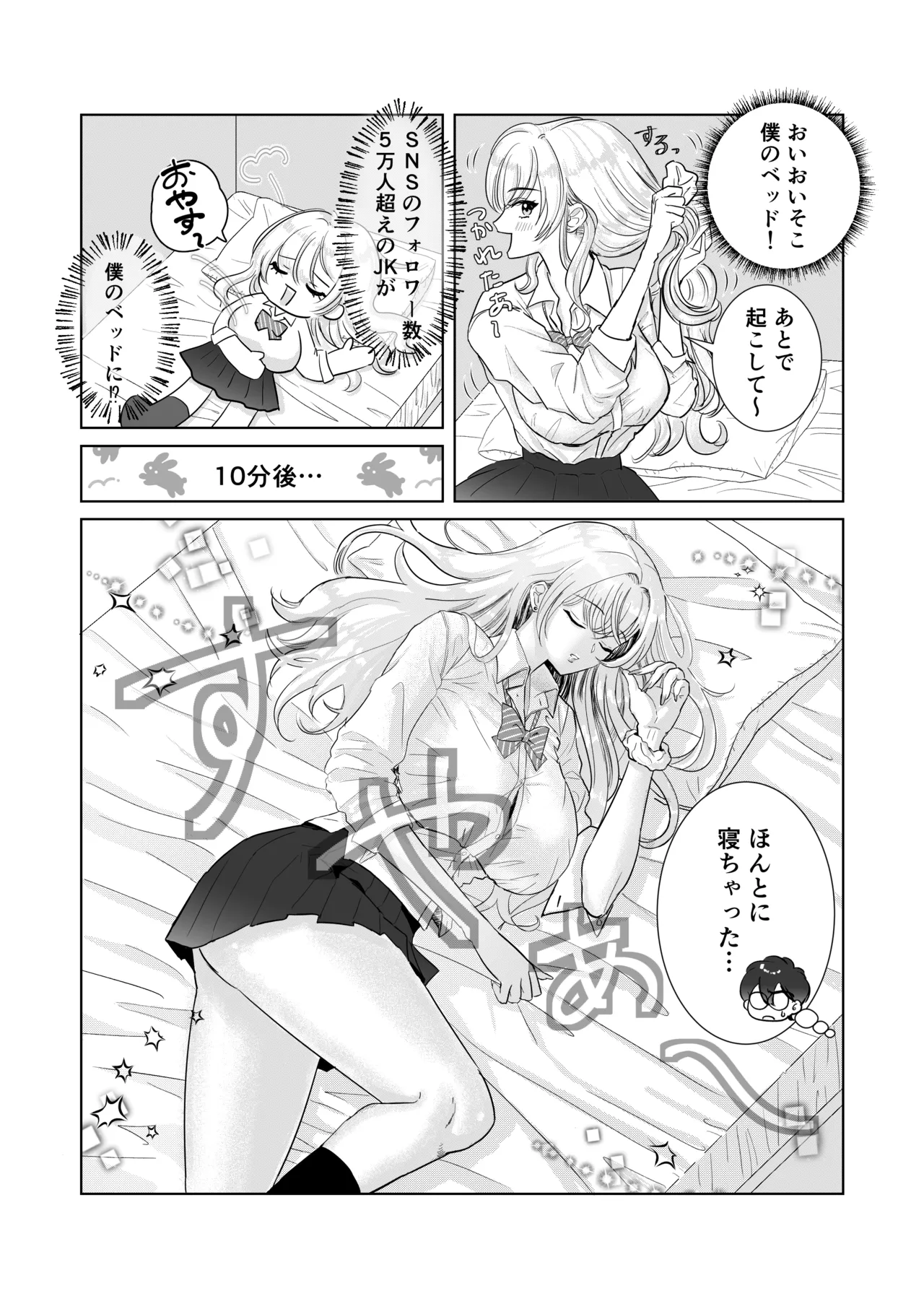 爆乳赤点ギャルとエッチな家庭学習シよっ - page7