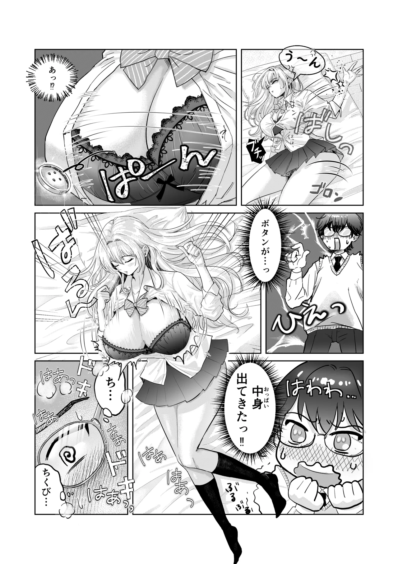 爆乳赤点ギャルとエッチな家庭学習シよっ - page9