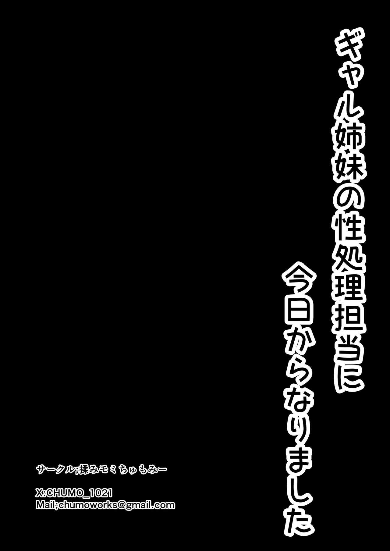 ギャル姉妹の性処理担当に今日からなりました - page100