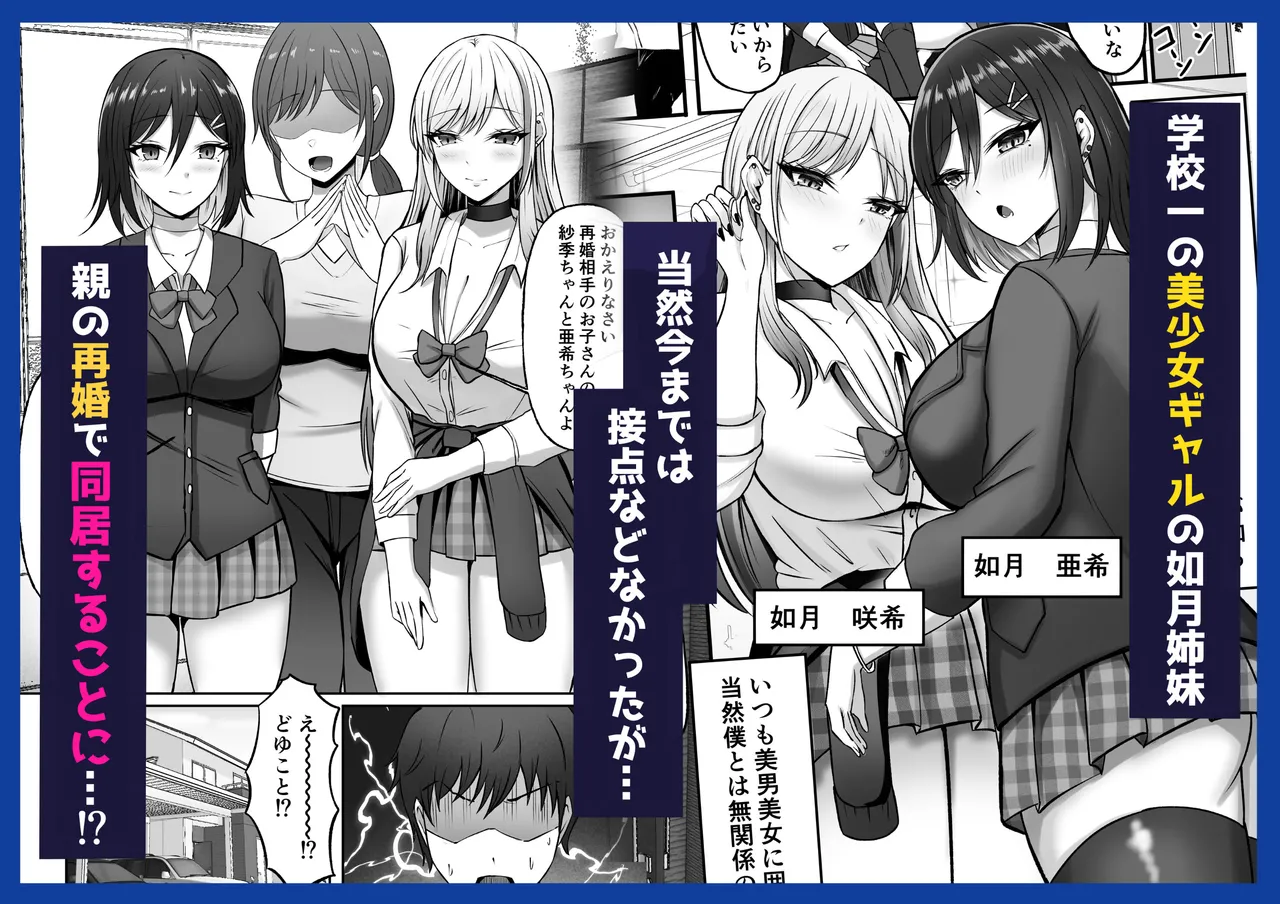 ギャル姉妹の性処理担当に今日からなりました - page101