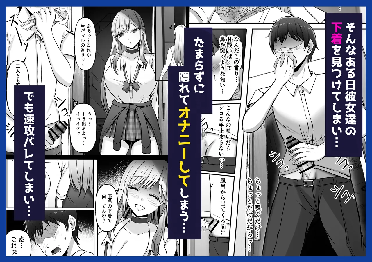 ギャル姉妹の性処理担当に今日からなりました - page102