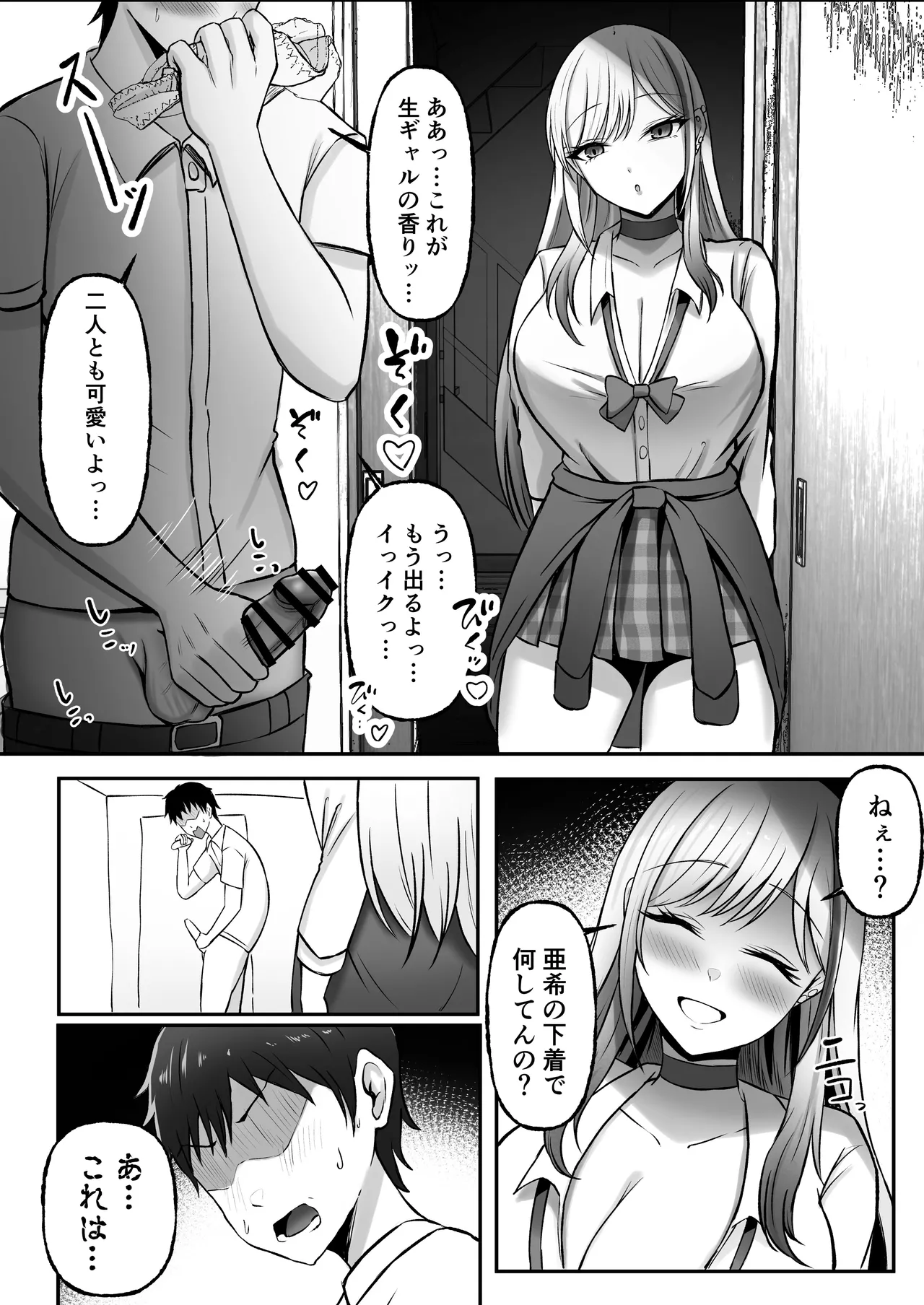 ギャル姉妹の性処理担当に今日からなりました - page11