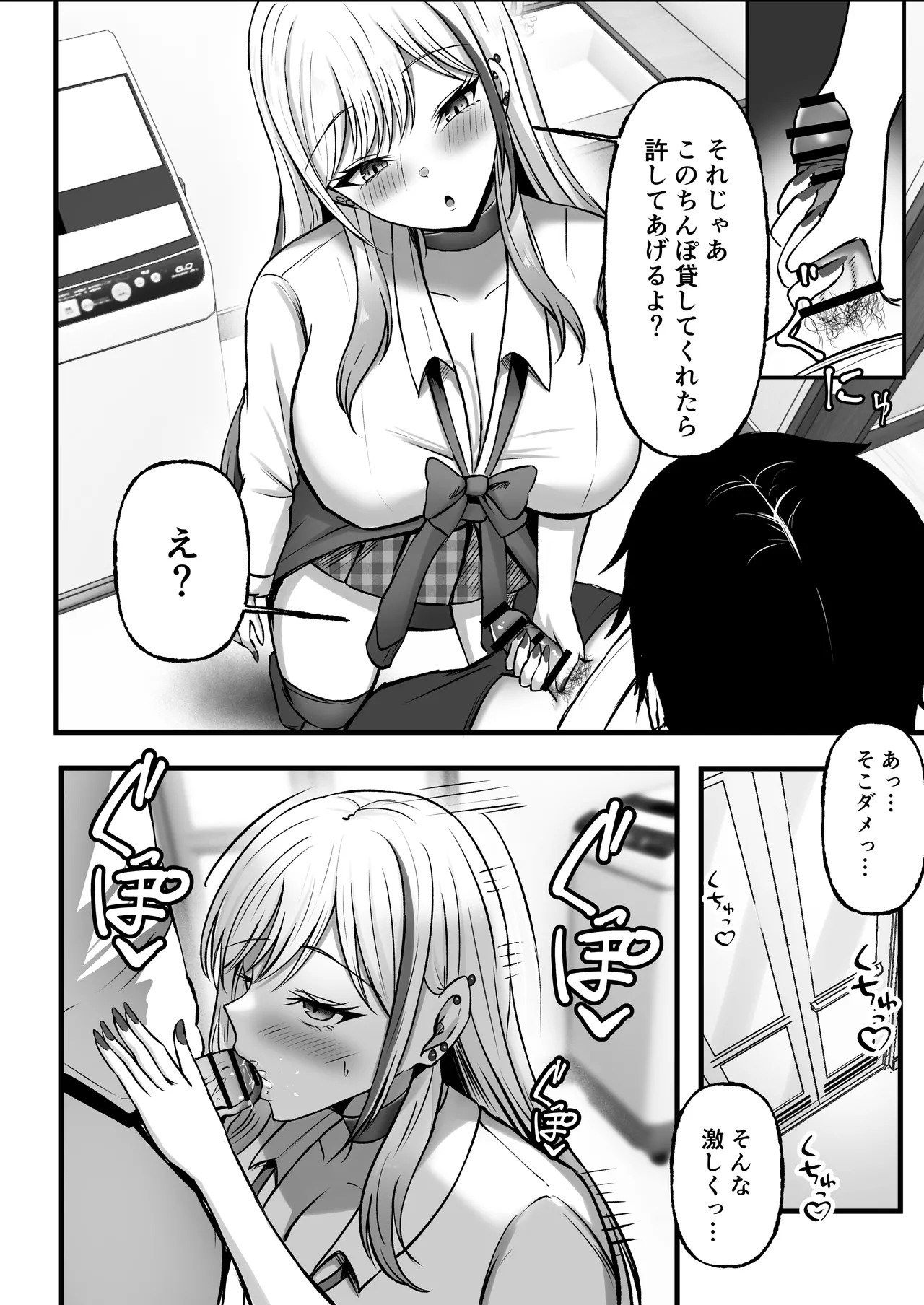 ギャル姉妹の性処理担当に今日からなりました - page13