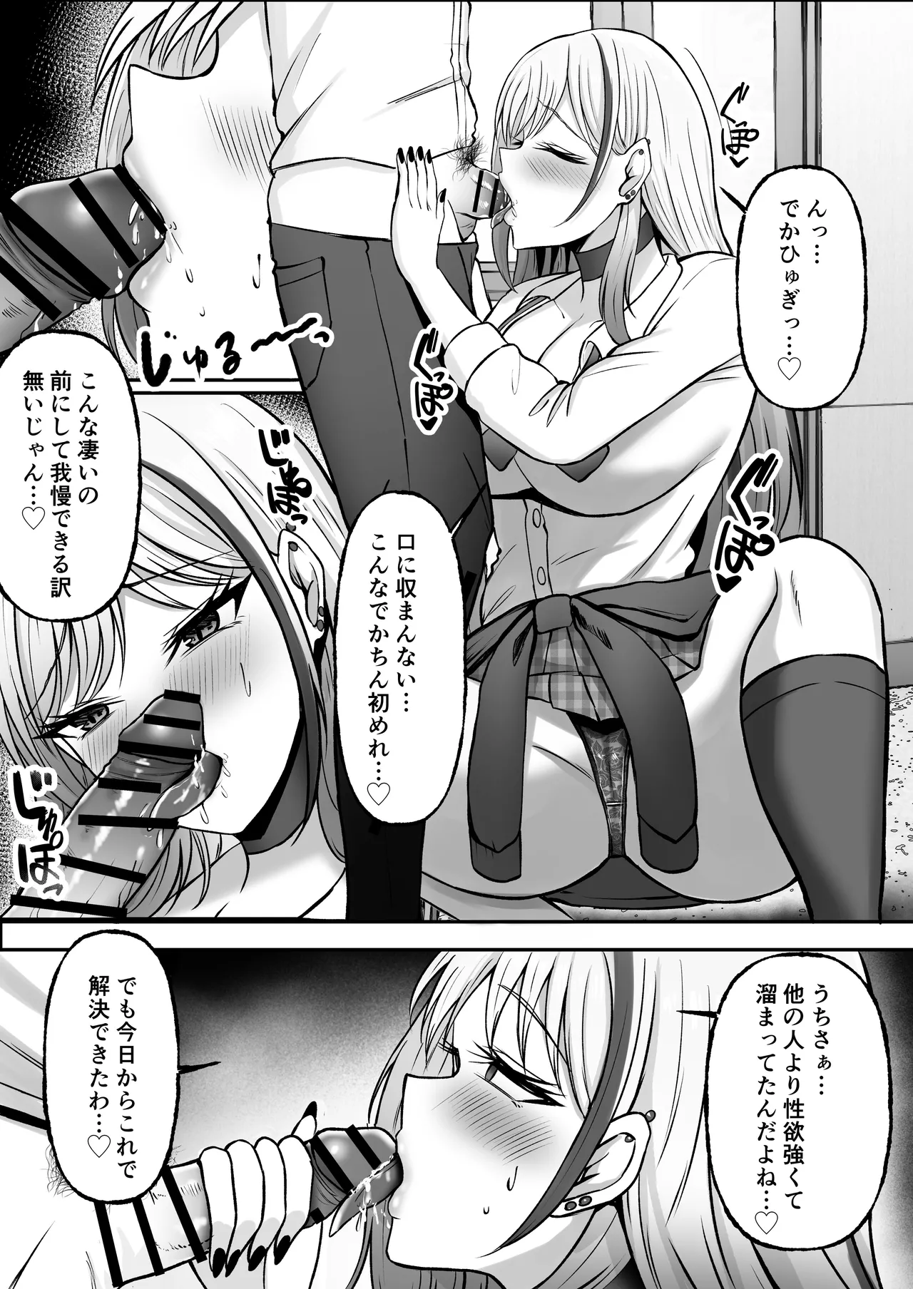 ギャル姉妹の性処理担当に今日からなりました - page14