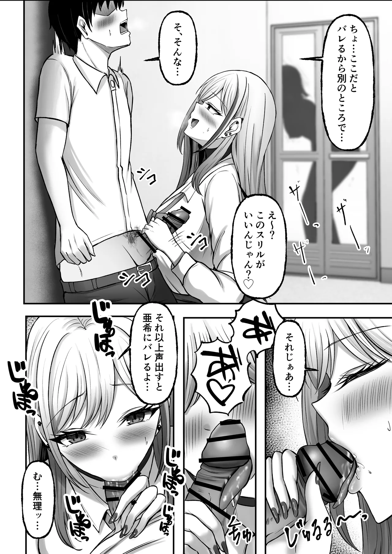 ギャル姉妹の性処理担当に今日からなりました - page15