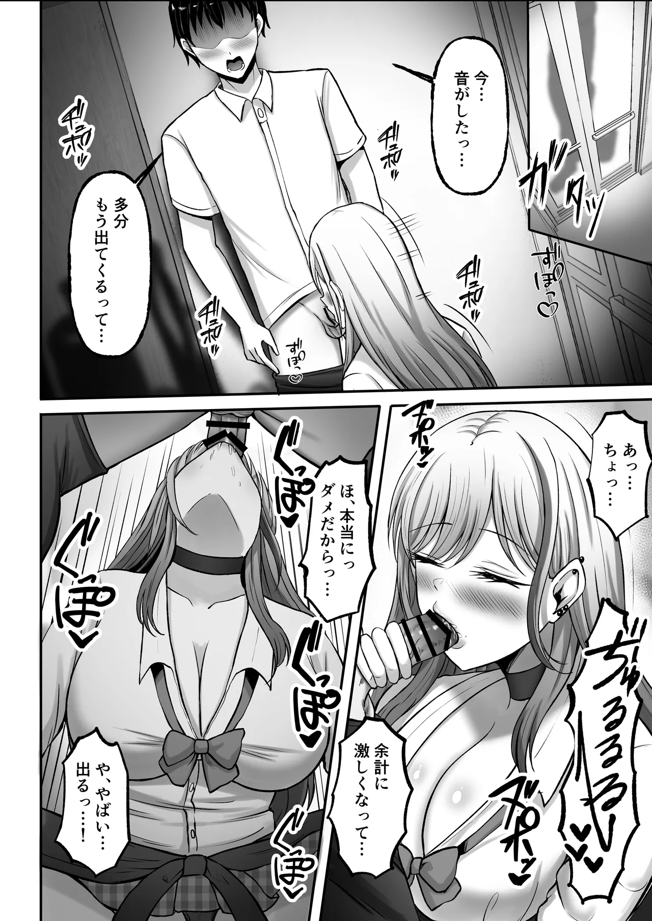 ギャル姉妹の性処理担当に今日からなりました - page17