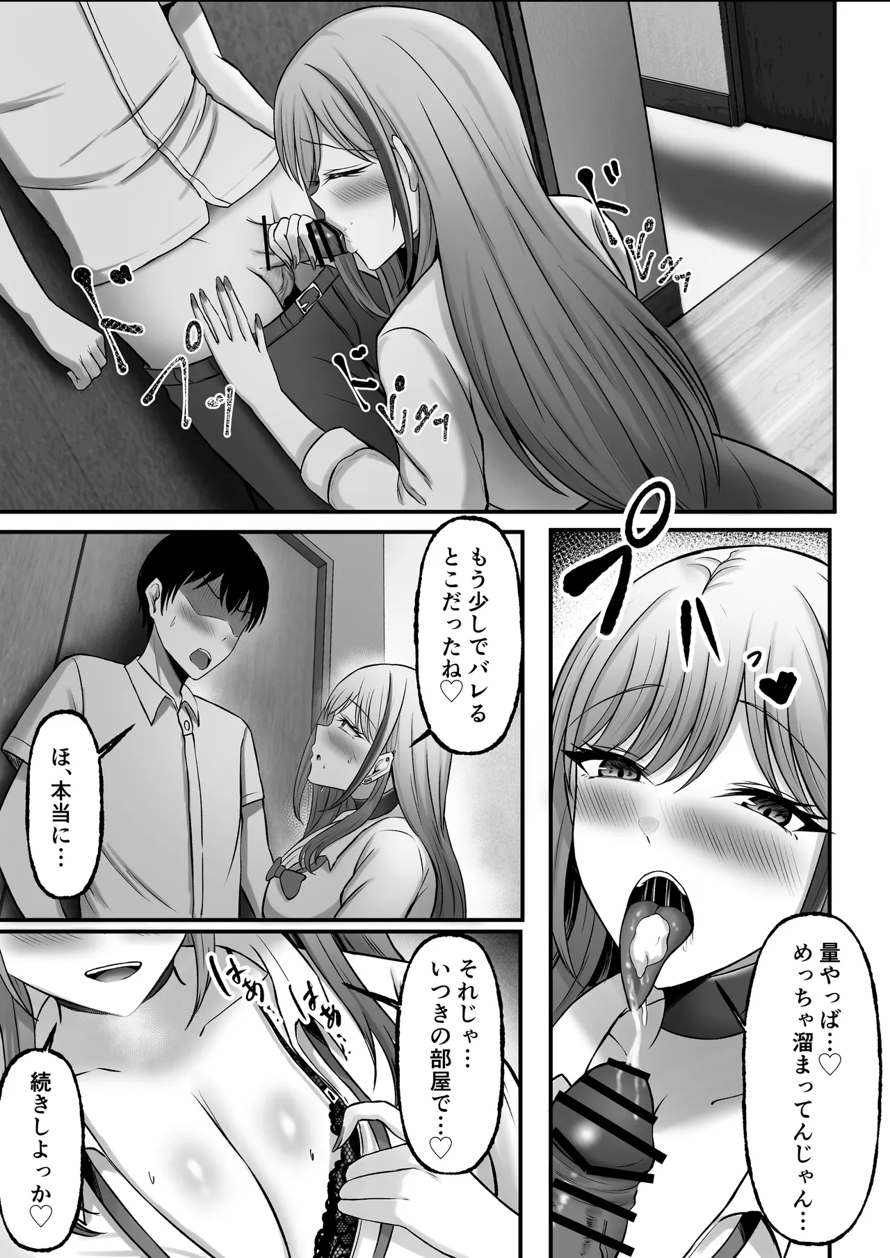 ギャル姉妹の性処理担当に今日からなりました - page19