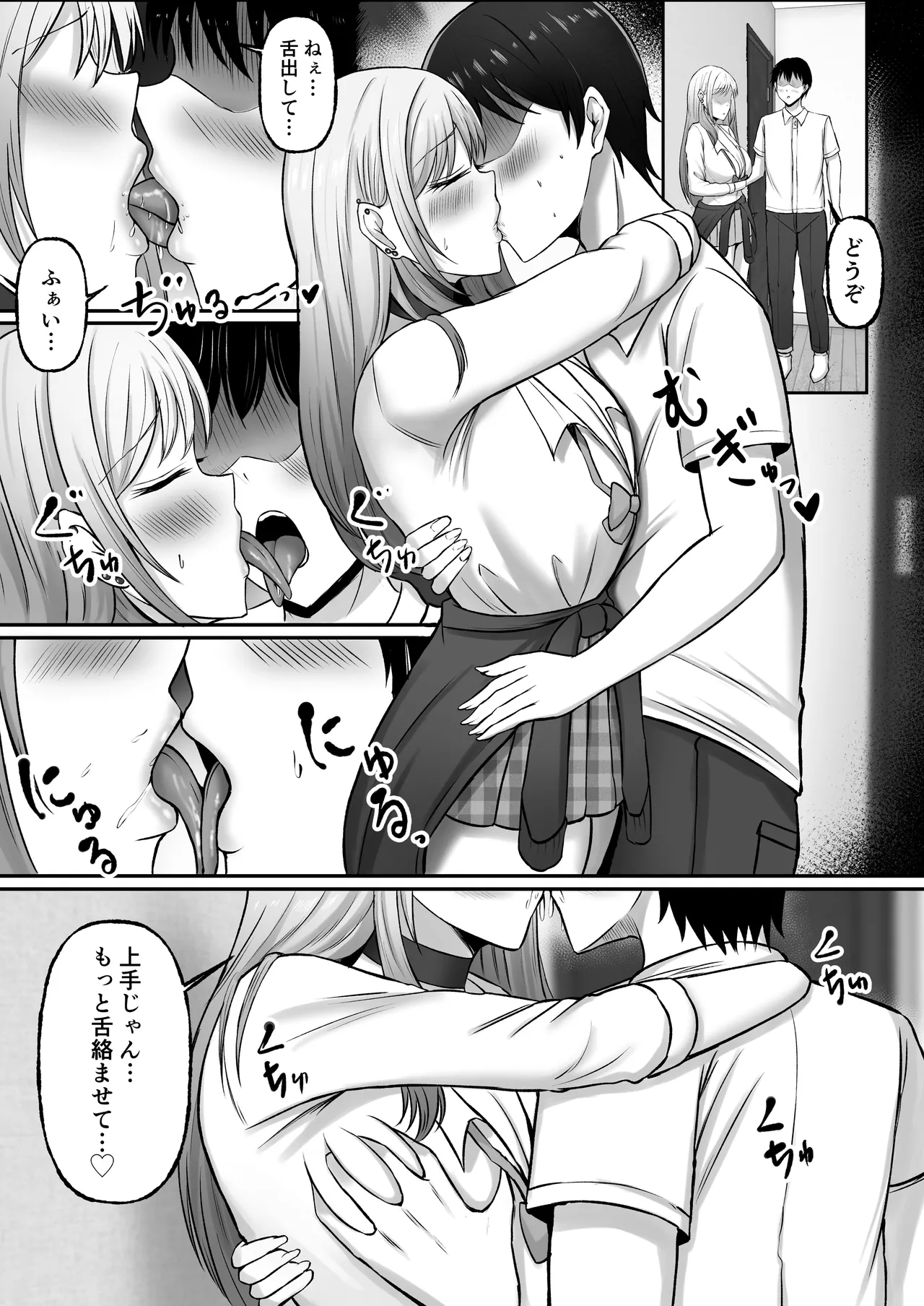ギャル姉妹の性処理担当に今日からなりました - page20
