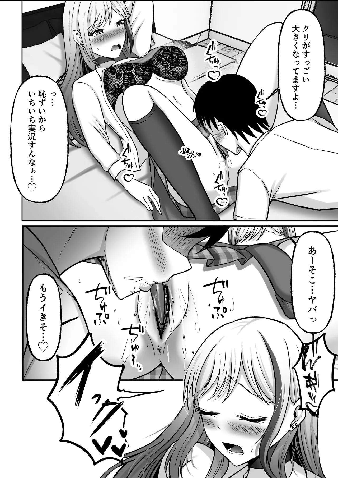 ギャル姉妹の性処理担当に今日からなりました - page24
