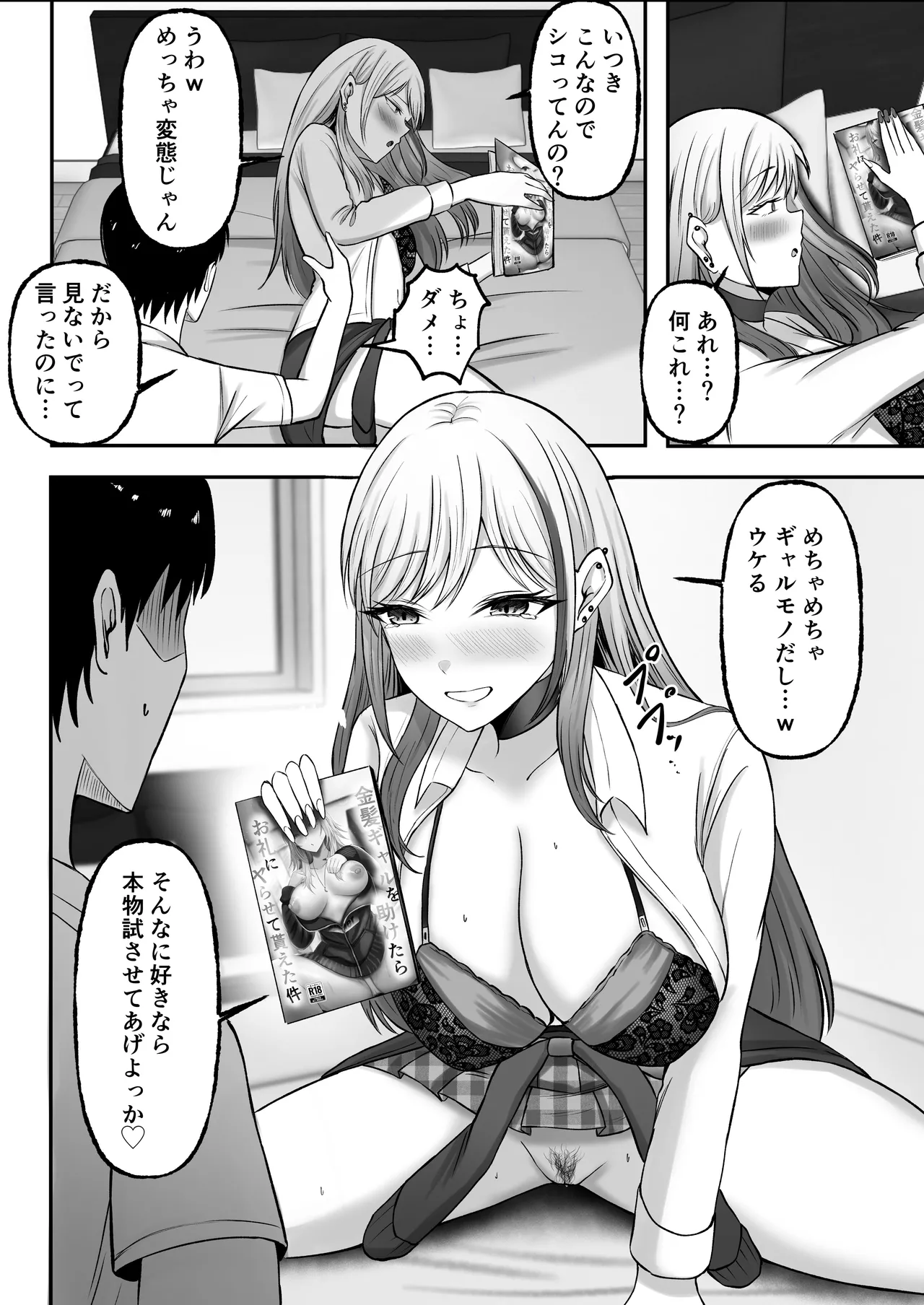 ギャル姉妹の性処理担当に今日からなりました - page26