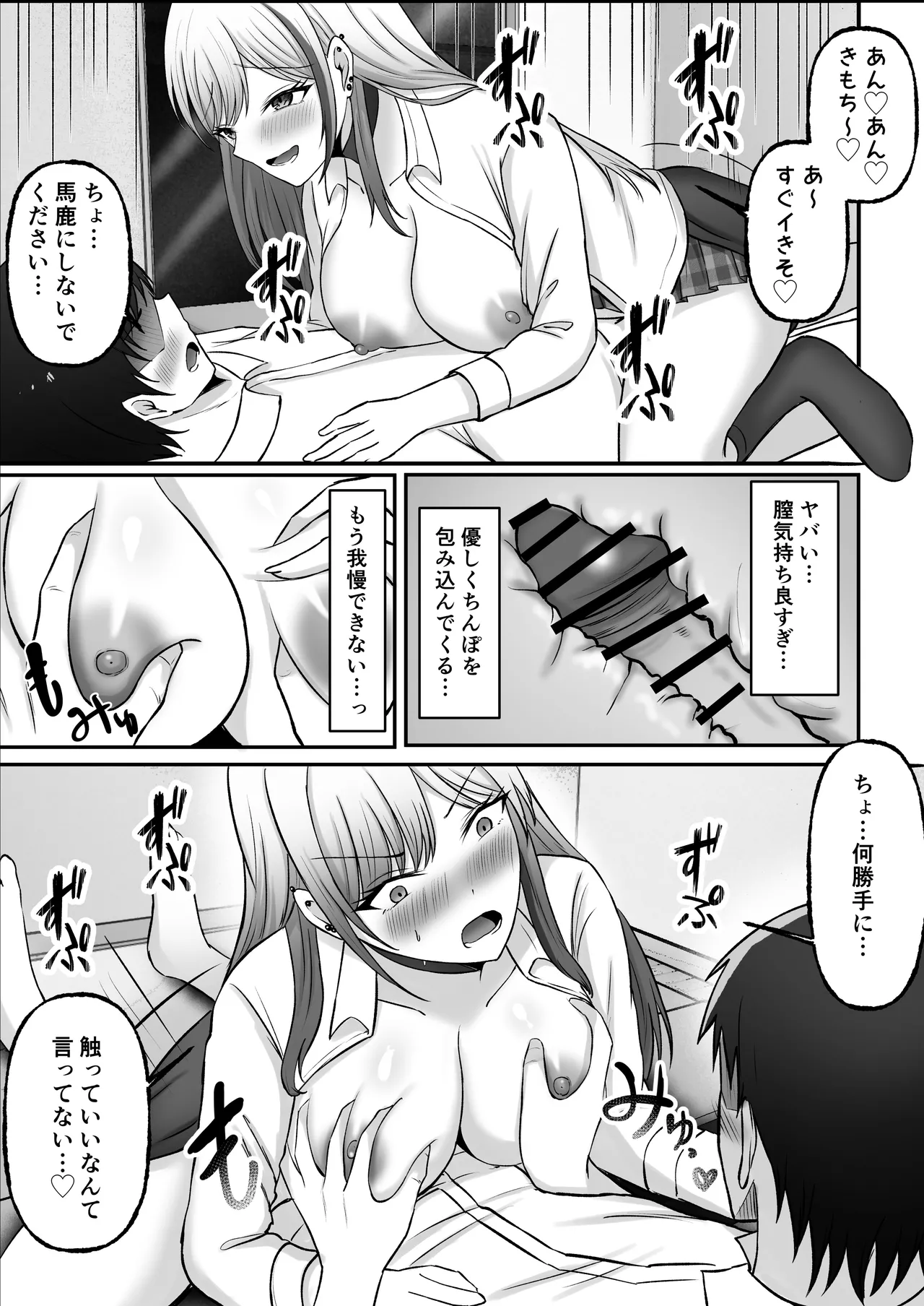 ギャル姉妹の性処理担当に今日からなりました - page29