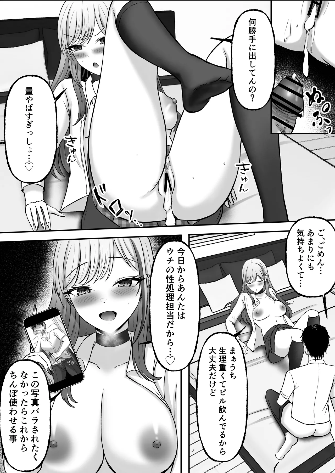ギャル姉妹の性処理担当に今日からなりました - page32