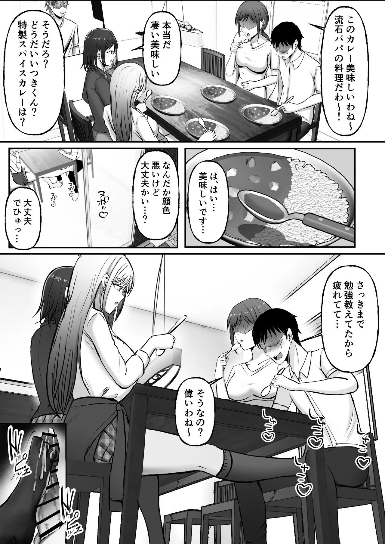 ギャル姉妹の性処理担当に今日からなりました - page35