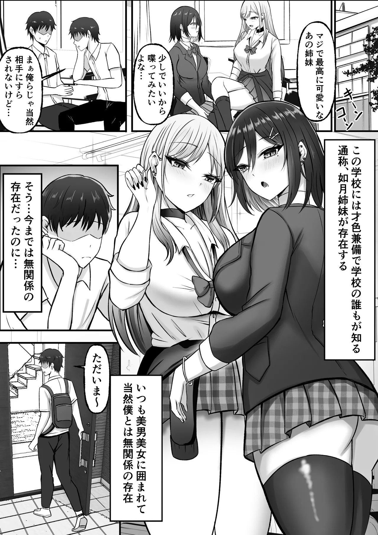 ギャル姉妹の性処理担当に今日からなりました - page4