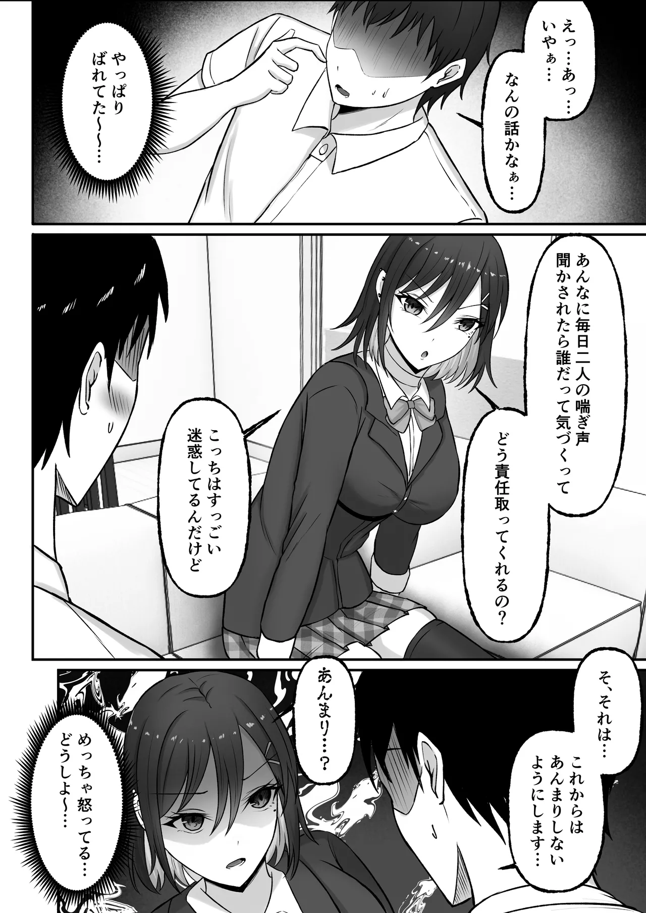 ギャル姉妹の性処理担当に今日からなりました - page40