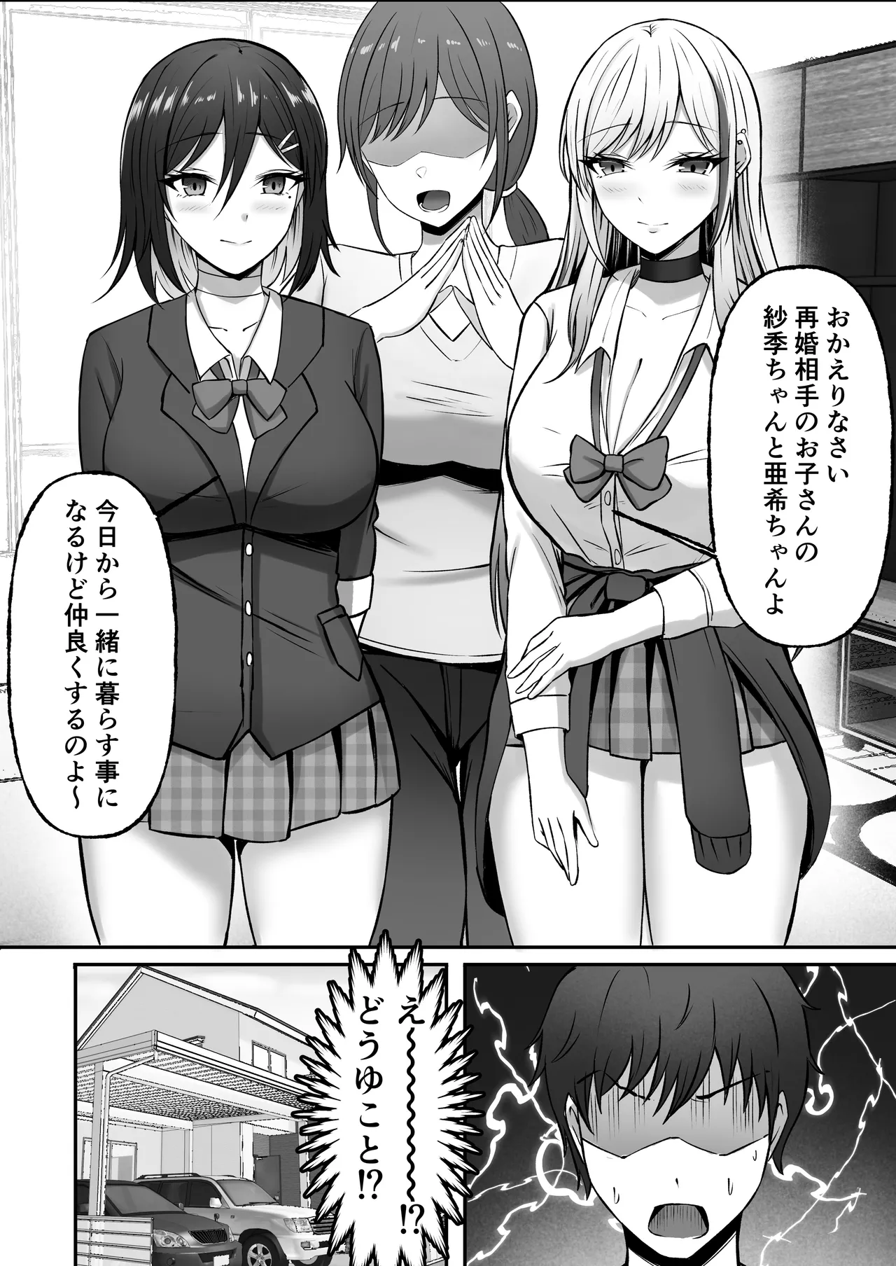 ギャル姉妹の性処理担当に今日からなりました - page5