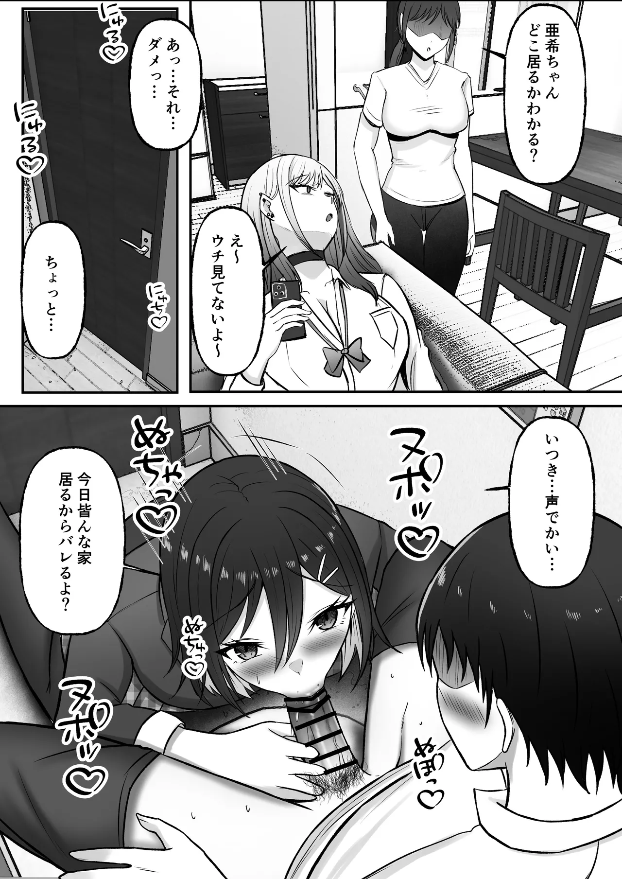 ギャル姉妹の性処理担当に今日からなりました - page51