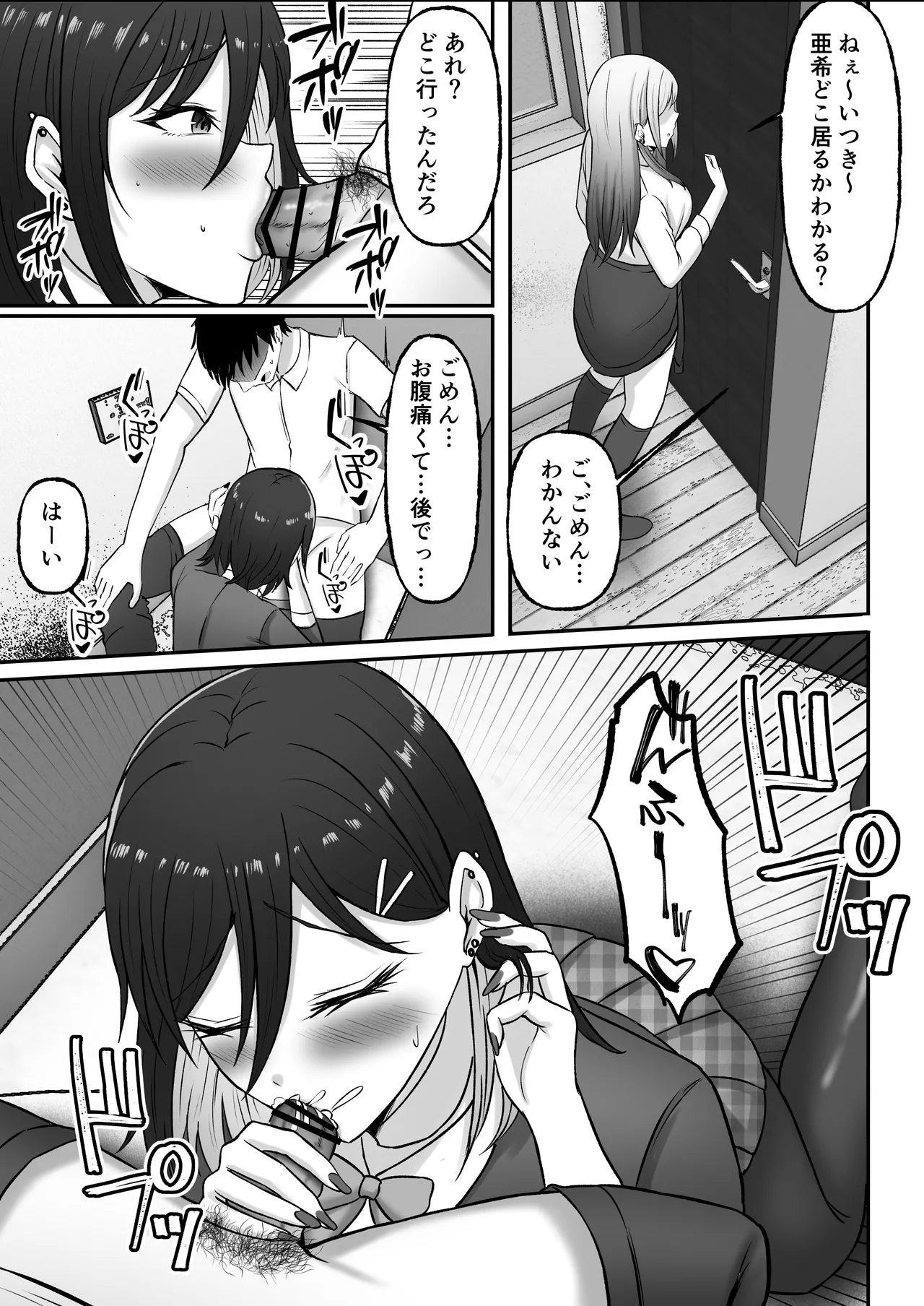 ギャル姉妹の性処理担当に今日からなりました - page52