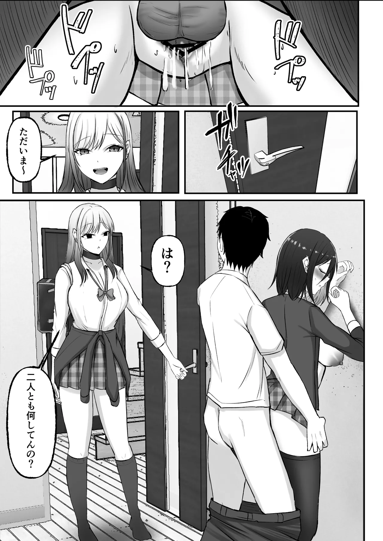 ギャル姉妹の性処理担当に今日からなりました - page56