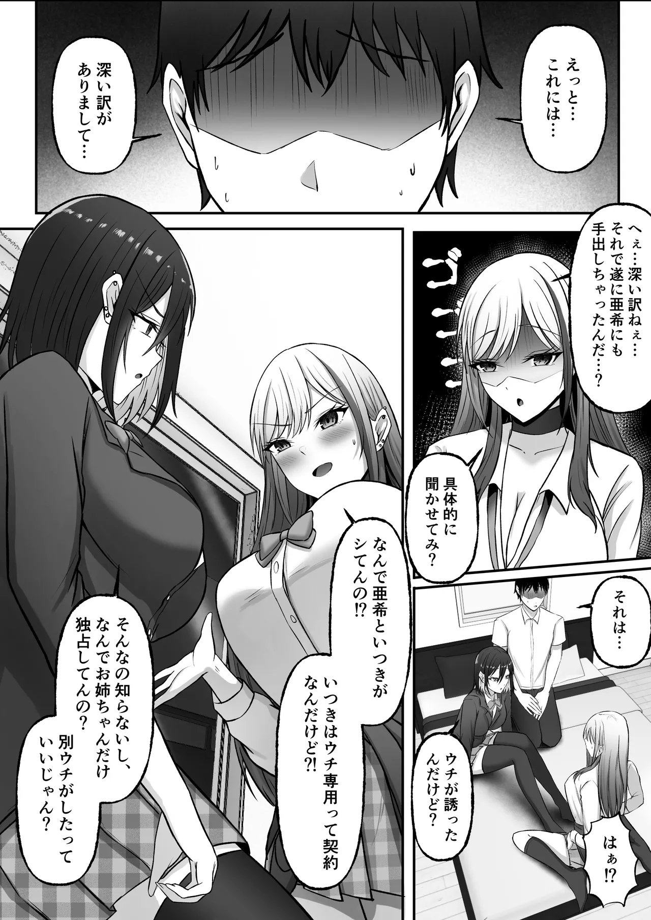 ギャル姉妹の性処理担当に今日からなりました - page57