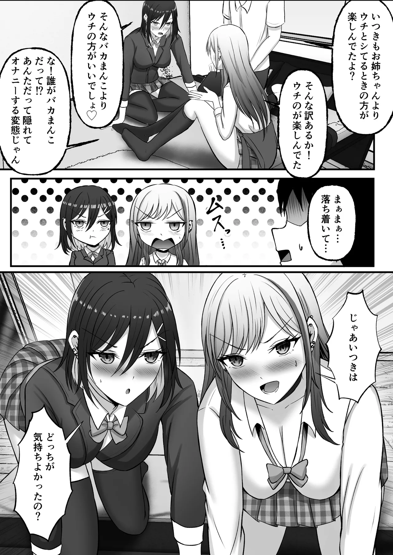ギャル姉妹の性処理担当に今日からなりました - page58