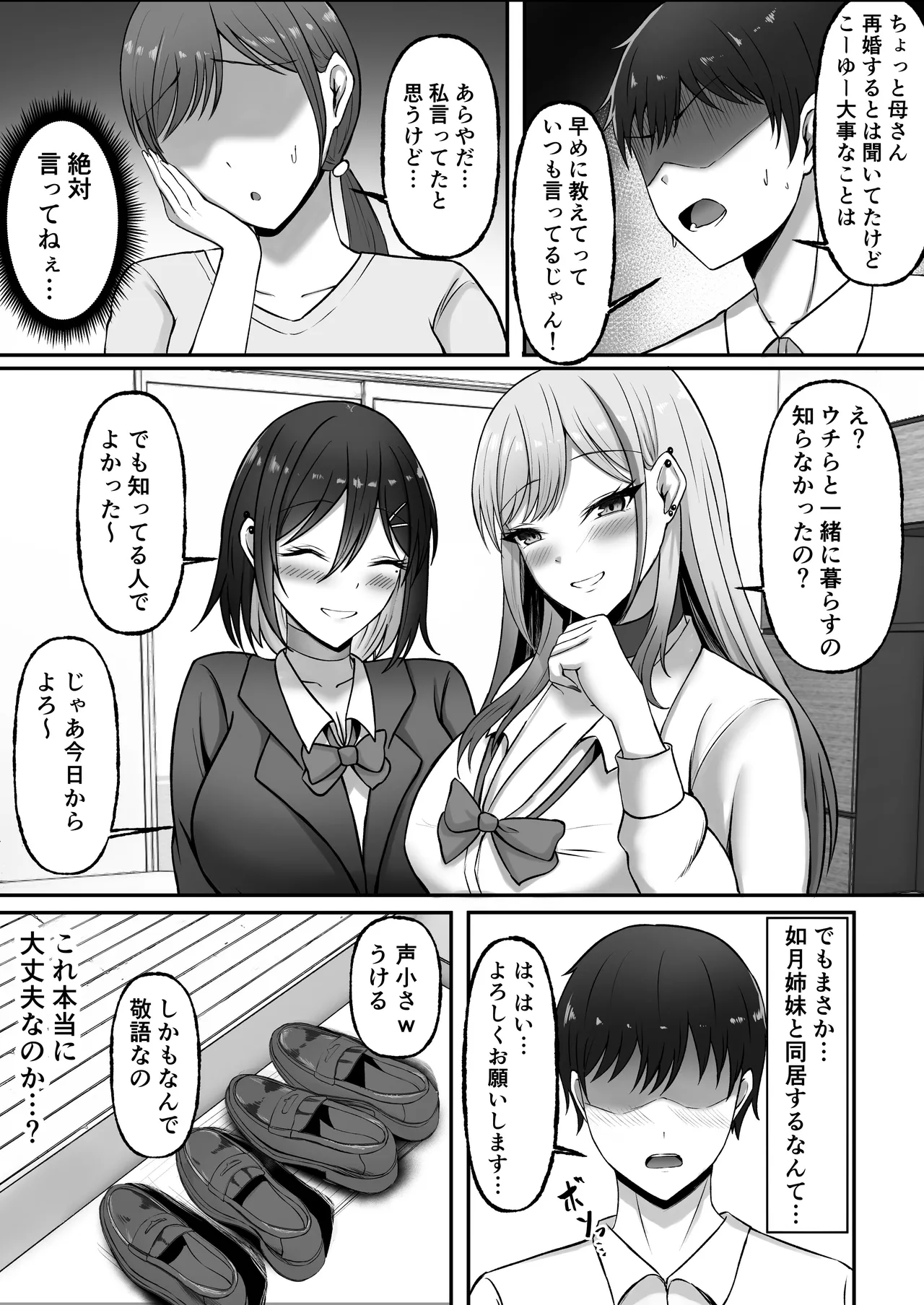 ギャル姉妹の性処理担当に今日からなりました - page6