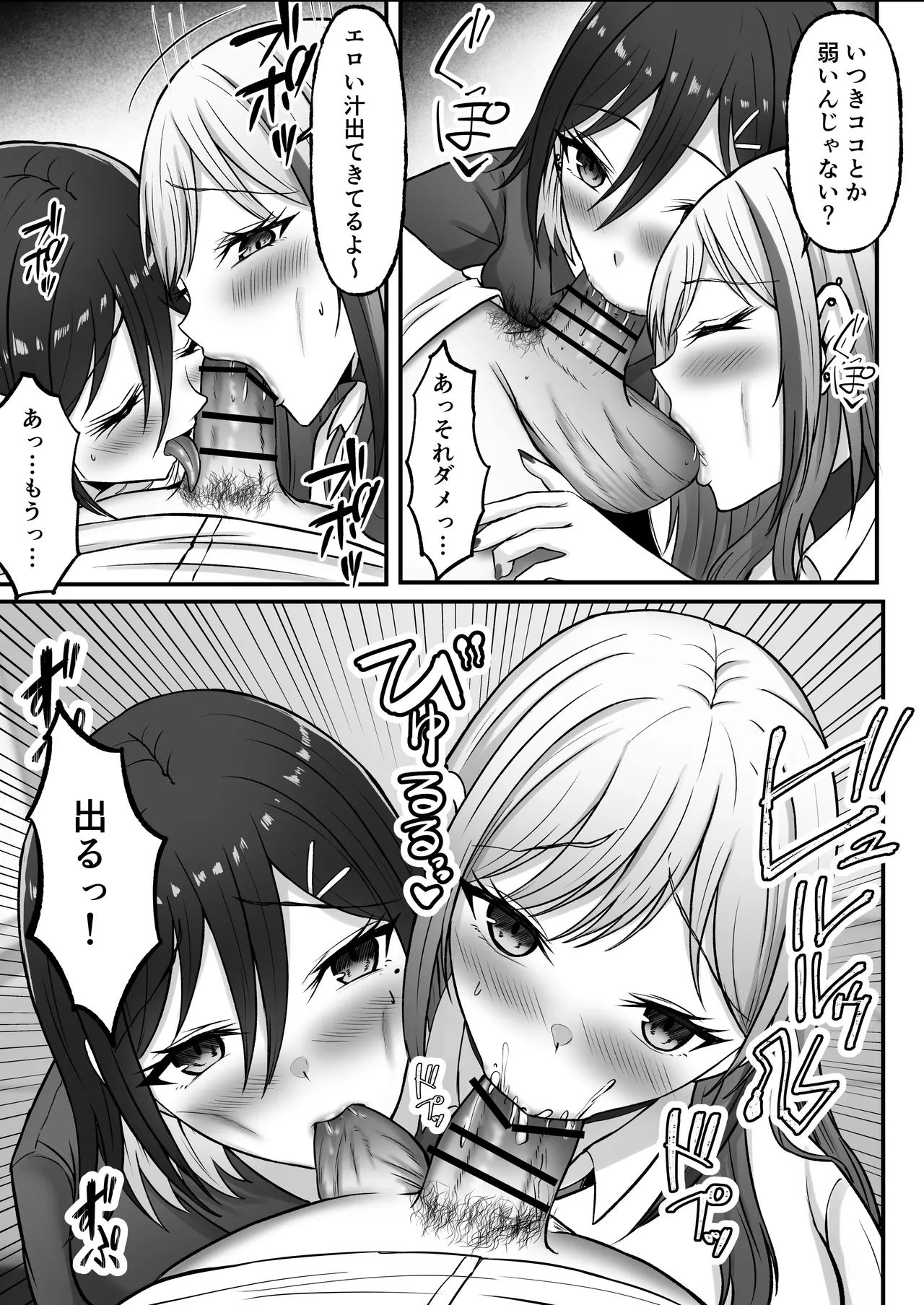 ギャル姉妹の性処理担当に今日からなりました - page60