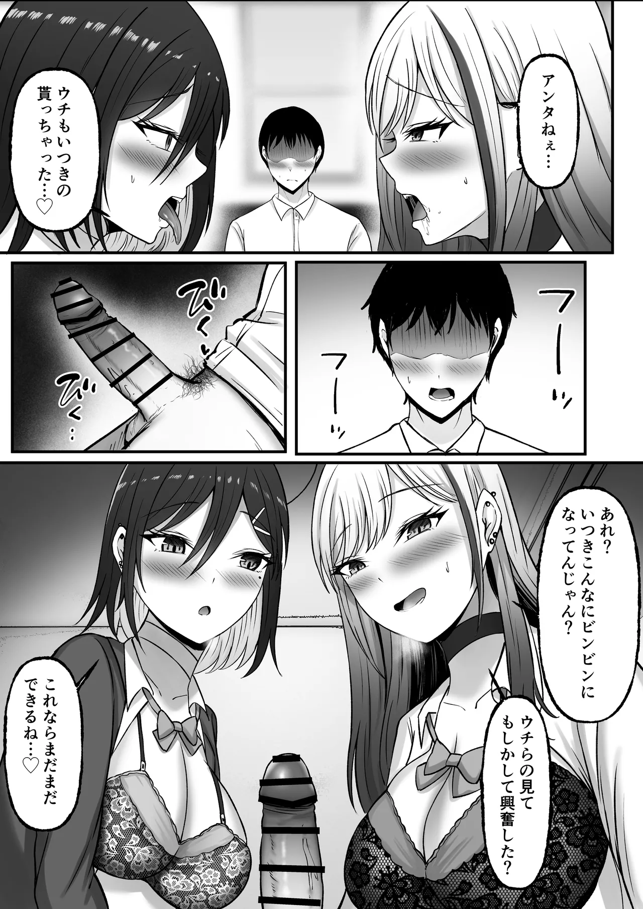 ギャル姉妹の性処理担当に今日からなりました - page62