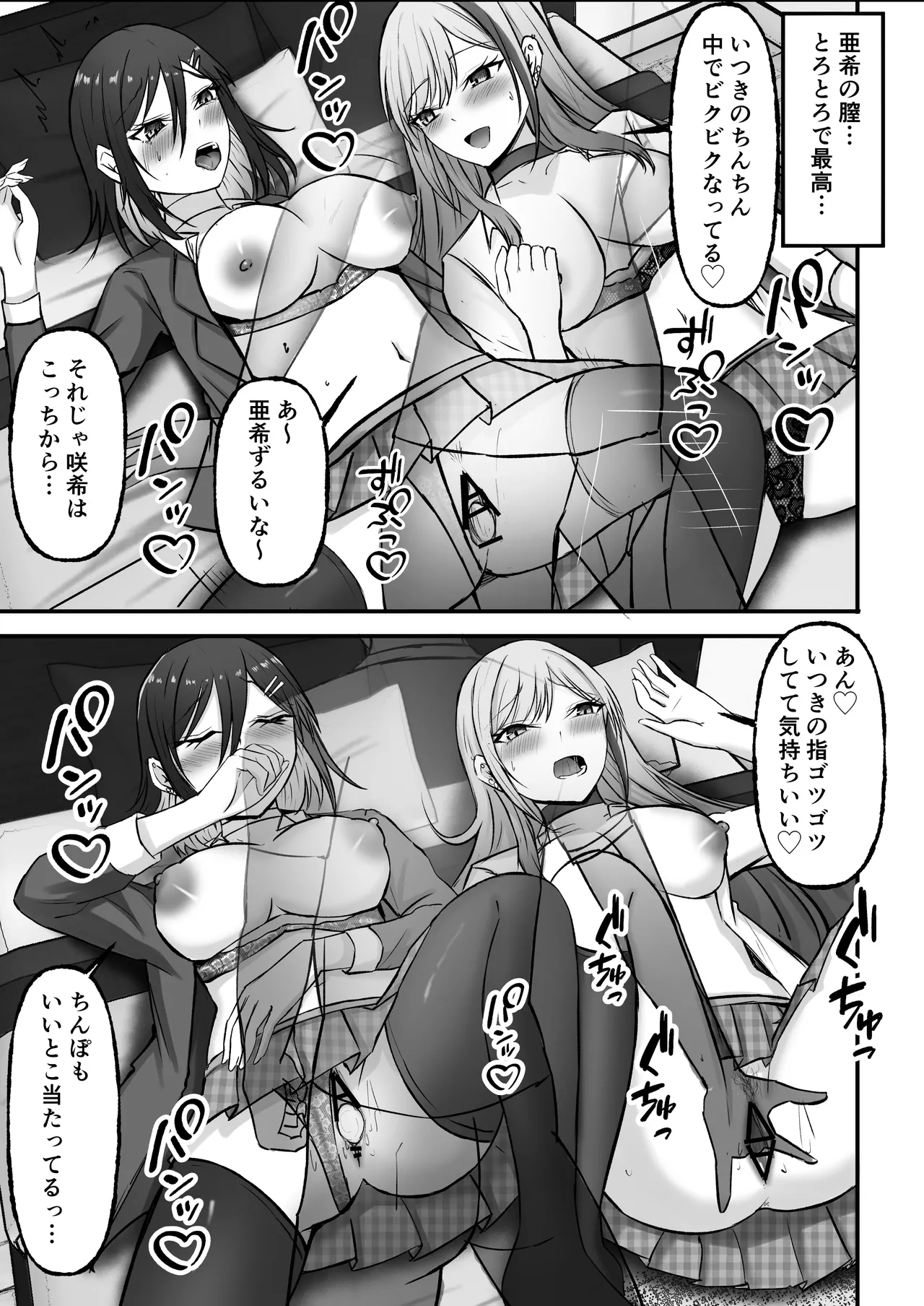 ギャル姉妹の性処理担当に今日からなりました - page64