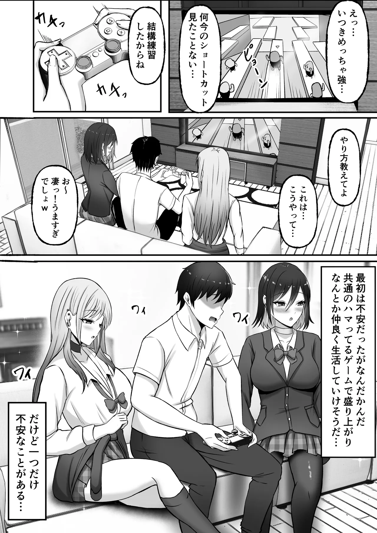 ギャル姉妹の性処理担当に今日からなりました - page7