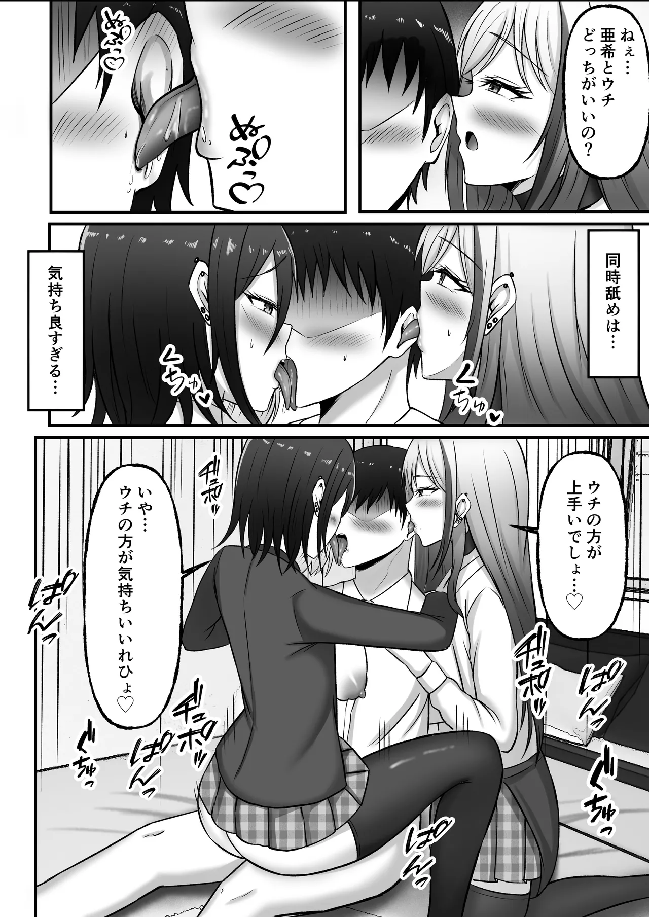 ギャル姉妹の性処理担当に今日からなりました - page71