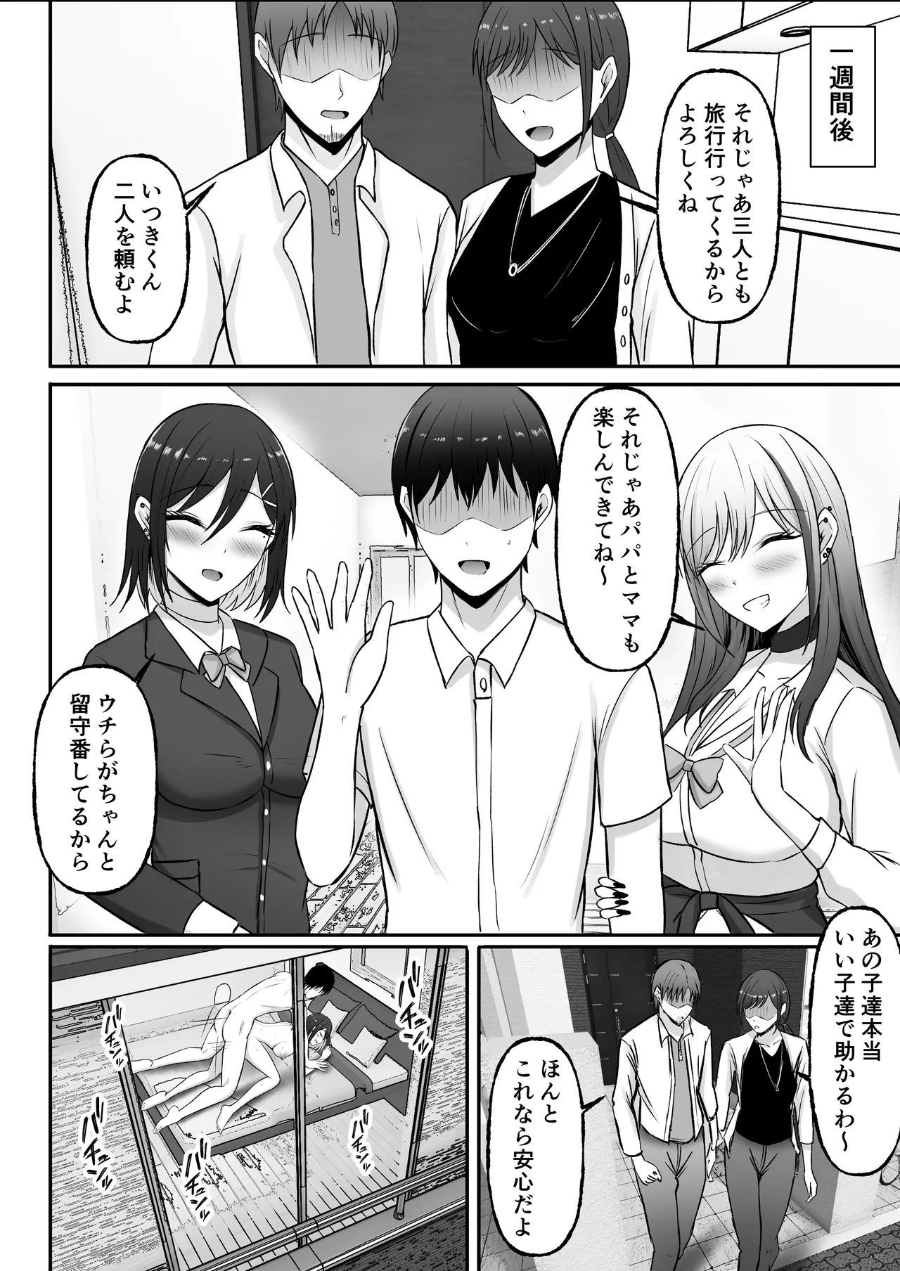 ギャル姉妹の性処理担当に今日からなりました - page74