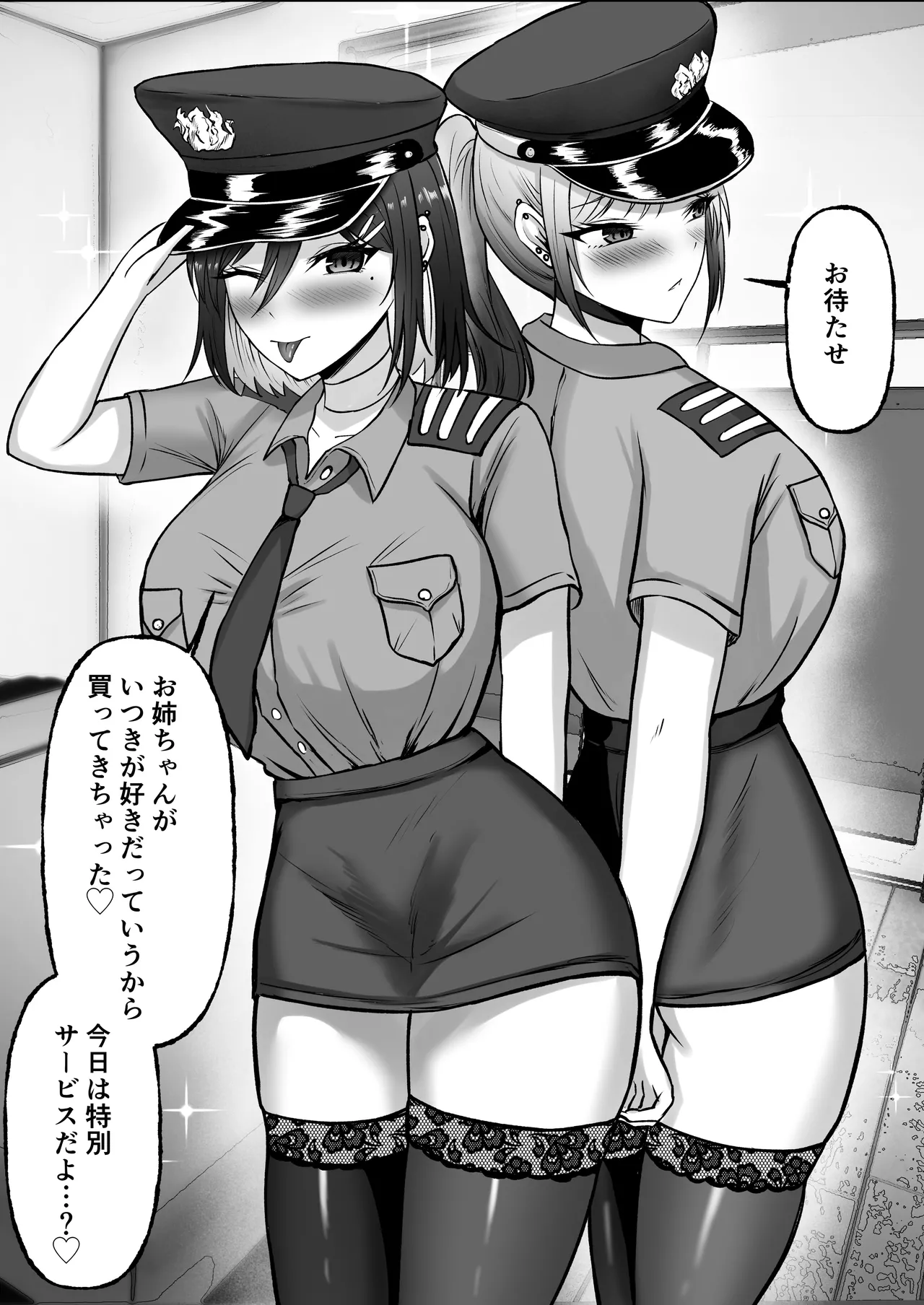 ギャル姉妹の性処理担当に今日からなりました - page79