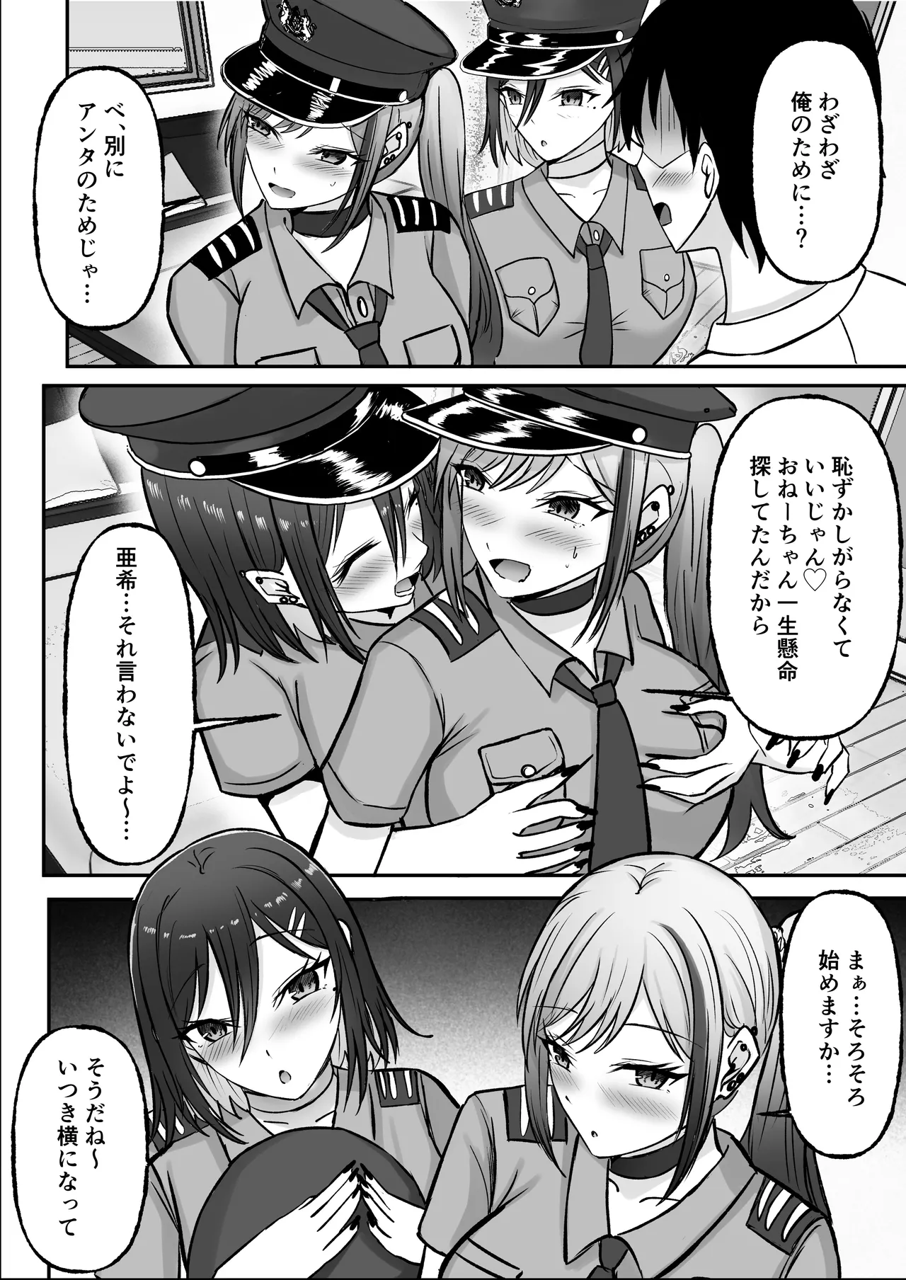 ギャル姉妹の性処理担当に今日からなりました - page80