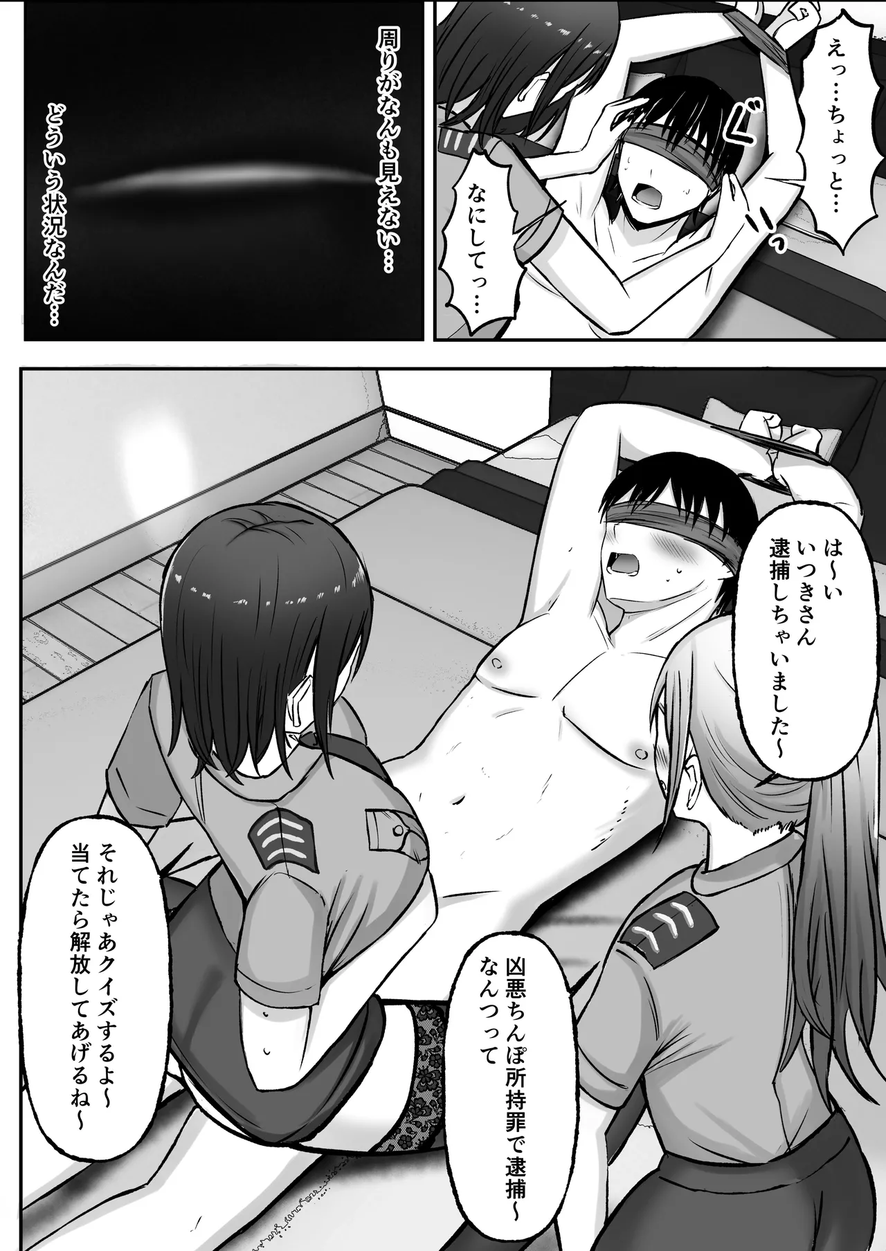 ギャル姉妹の性処理担当に今日からなりました - page81