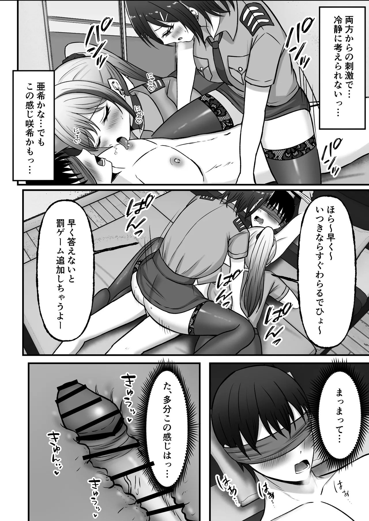ギャル姉妹の性処理担当に今日からなりました - page84
