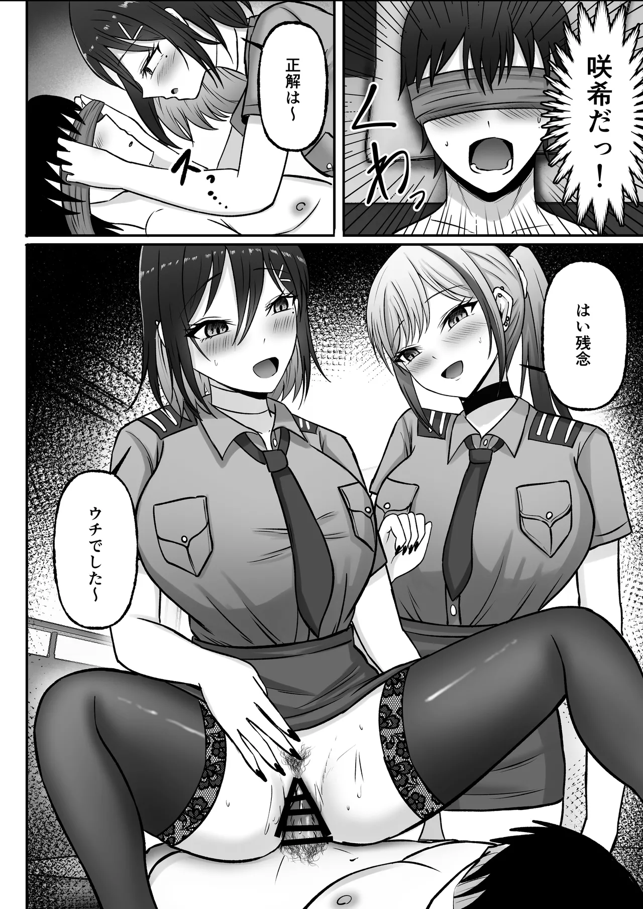 ギャル姉妹の性処理担当に今日からなりました - page85