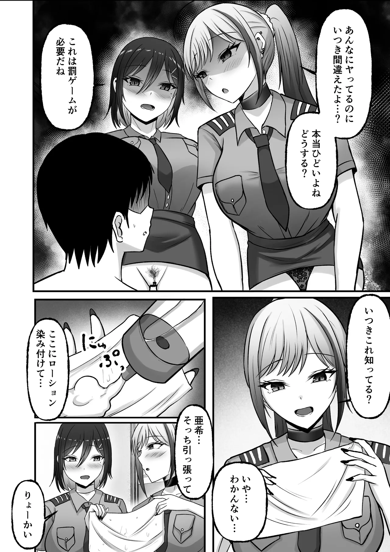 ギャル姉妹の性処理担当に今日からなりました - page86