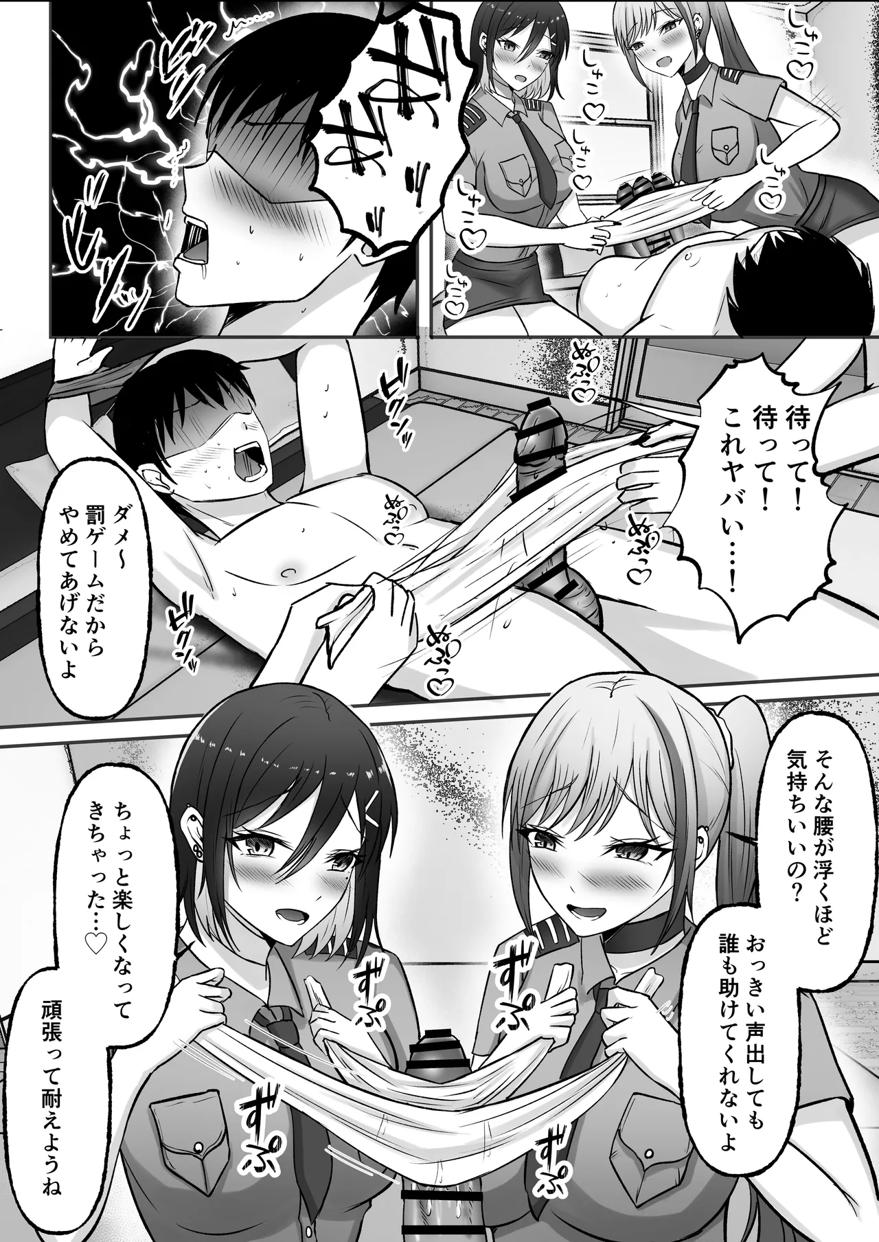 ギャル姉妹の性処理担当に今日からなりました - page87