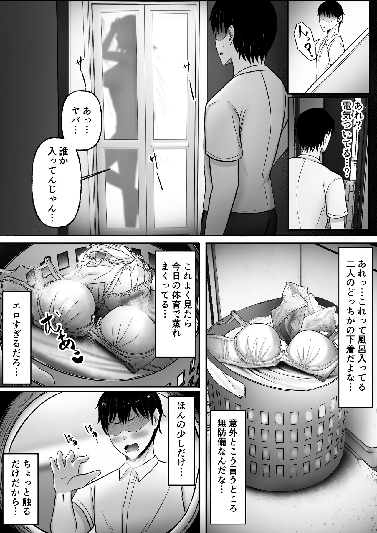 ギャル姉妹の性処理担当に今日からなりました - page9