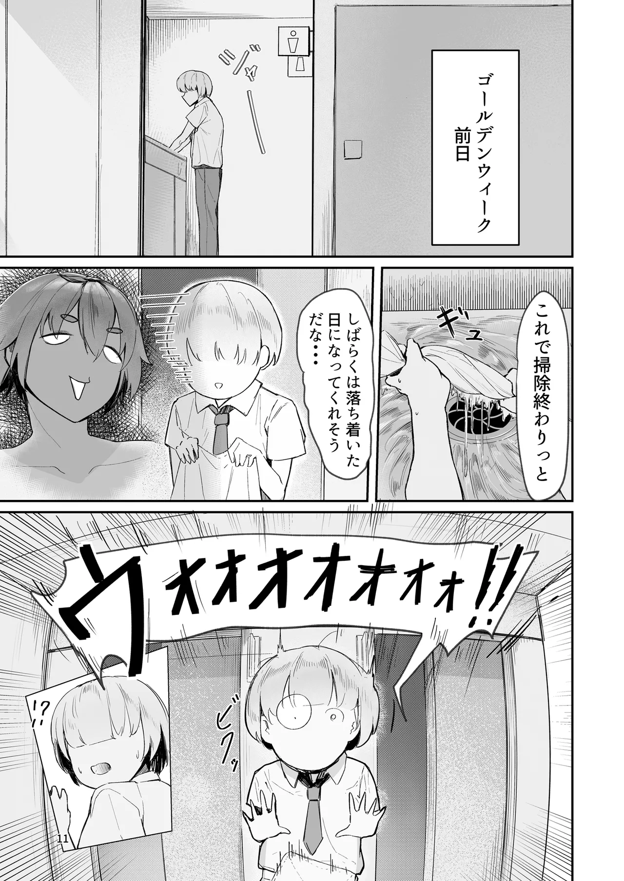 Play toy 私の玩具シリーズ三弾 - page11
